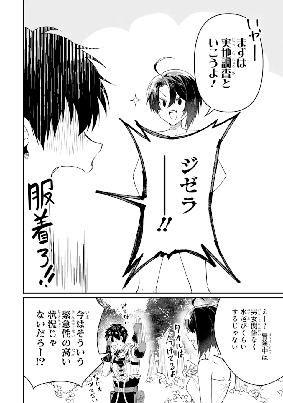 HENNA RYUU TO MOTO YUUSHA PARTY ZATSUYOU GAKARI, SHINTAIRIKU DE NONBIRI SLOW LIFE - raw - Chapter 15.3 - https://jpdd.ccdd.to/JPDD/hennaryuutomotoyuushapartyzatsuyougakarishintairikudenonbirislowlife/262296/5ecmovcg5p5.webp