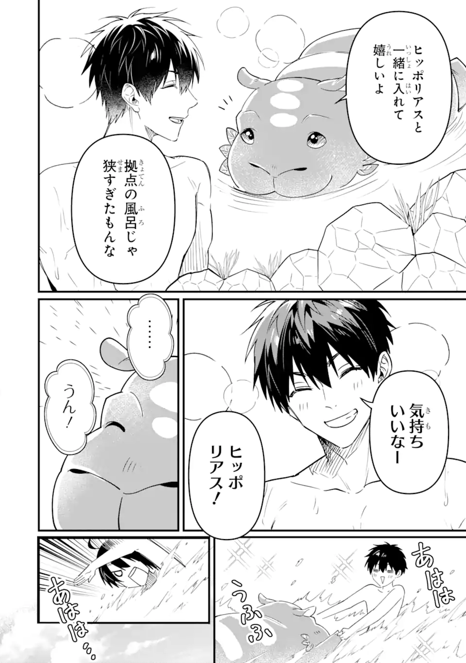 HENNA RYUU TO MOTO YUUSHA PARTY ZATSUYOU GAKARI, SHINTAIRIKU DE NONBIRI SLOW LIFE - raw - Chapter 15.3 - https://jpdd.ccdd.to/JPDD/hennaryuutomotoyuushapartyzatsuyougakarishintairikudenonbirislowlife/262296/5imieg5gqfn.webp