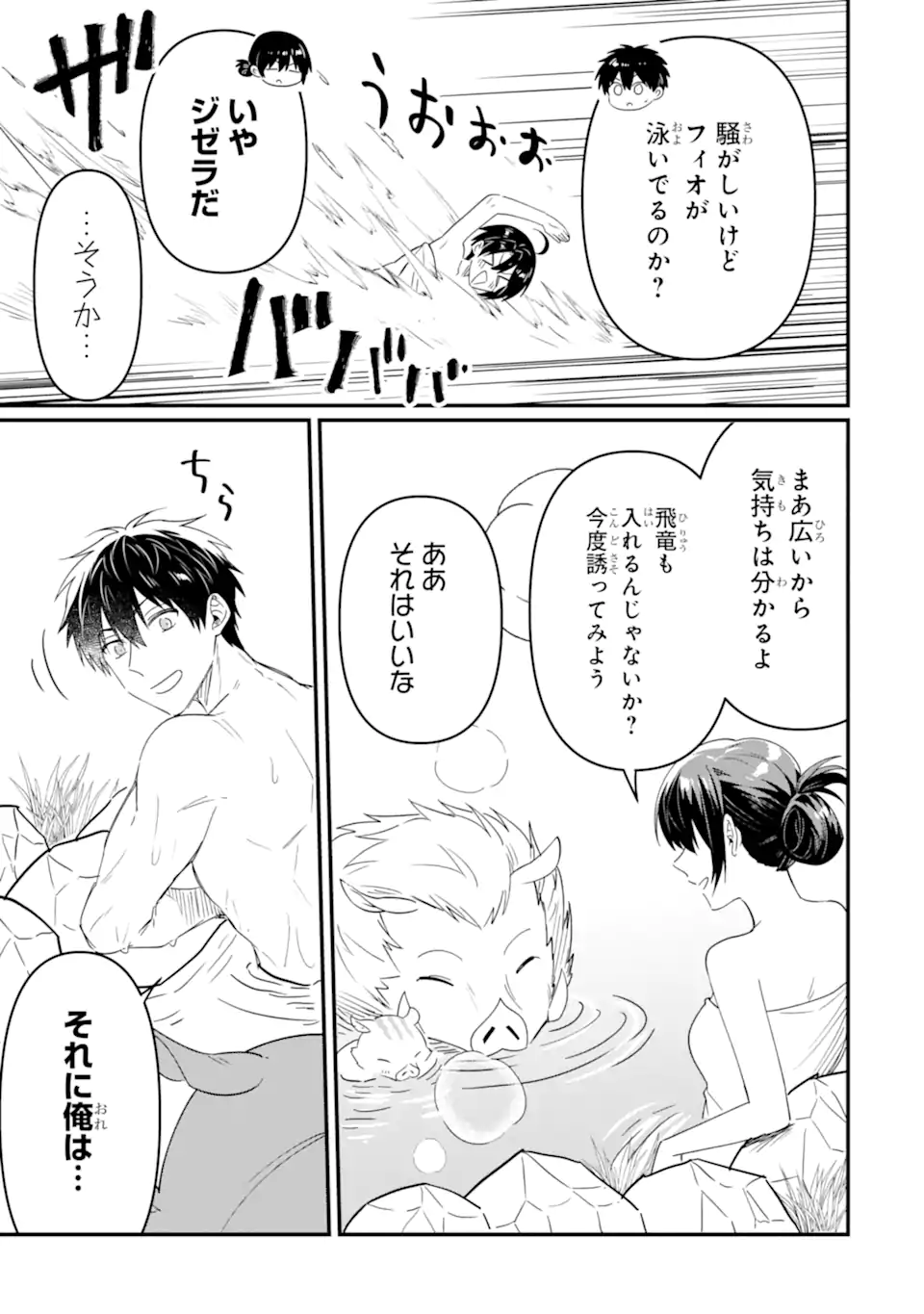 HENNA RYUU TO MOTO YUUSHA PARTY ZATSUYOU GAKARI, SHINTAIRIKU DE NONBIRI SLOW LIFE - raw - Chapter 15.3 - https://jpdd.ccdd.to/JPDD/hennaryuutomotoyuushapartyzatsuyougakarishintairikudenonbirislowlife/262296/5qxryrja22n.webp