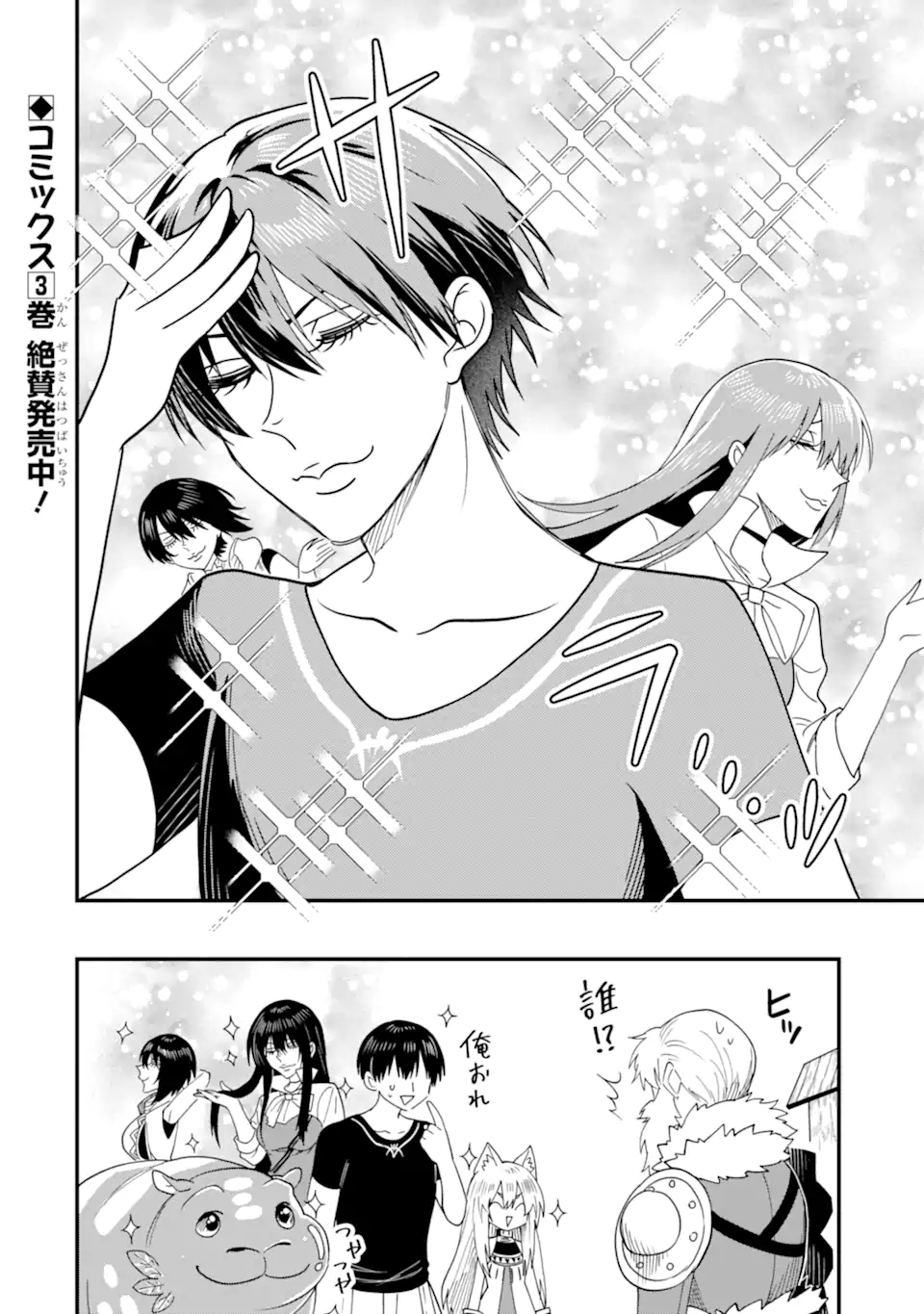 HENNA RYUU TO MOTO YUUSHA PARTY ZATSUYOU GAKARI, SHINTAIRIKU DE NONBIRI SLOW LIFE - raw - Chapter 15.3 - https://jpdd.ccdd.to/JPDD/hennaryuutomotoyuushapartyzatsuyougakarishintairikudenonbirislowlife/262296/dfzfoyjnrln.webp