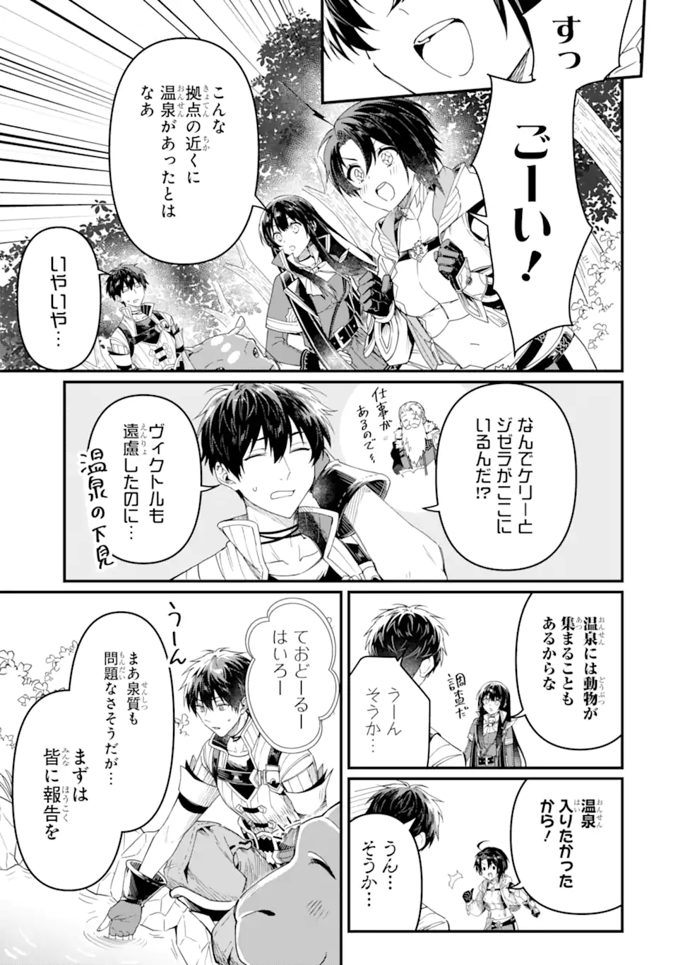 HENNA RYUU TO MOTO YUUSHA PARTY ZATSUYOU GAKARI, SHINTAIRIKU DE NONBIRI SLOW LIFE - raw - Chapter 15.3 - https://jpdd.ccdd.to/JPDD/hennaryuutomotoyuushapartyzatsuyougakarishintairikudenonbirislowlife/262296/fky12mvfjzv.webp