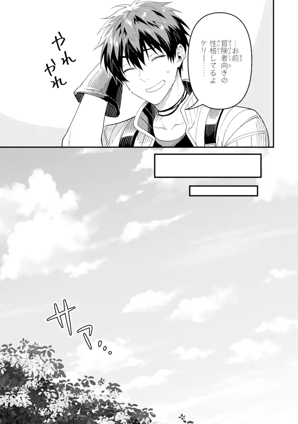 HENNA RYUU TO MOTO YUUSHA PARTY ZATSUYOU GAKARI, SHINTAIRIKU DE NONBIRI SLOW LIFE - raw - Chapter 15.3 - https://jpdd.ccdd.to/JPDD/hennaryuutomotoyuushapartyzatsuyougakarishintairikudenonbirislowlife/262296/g10m5ynce2t.webp