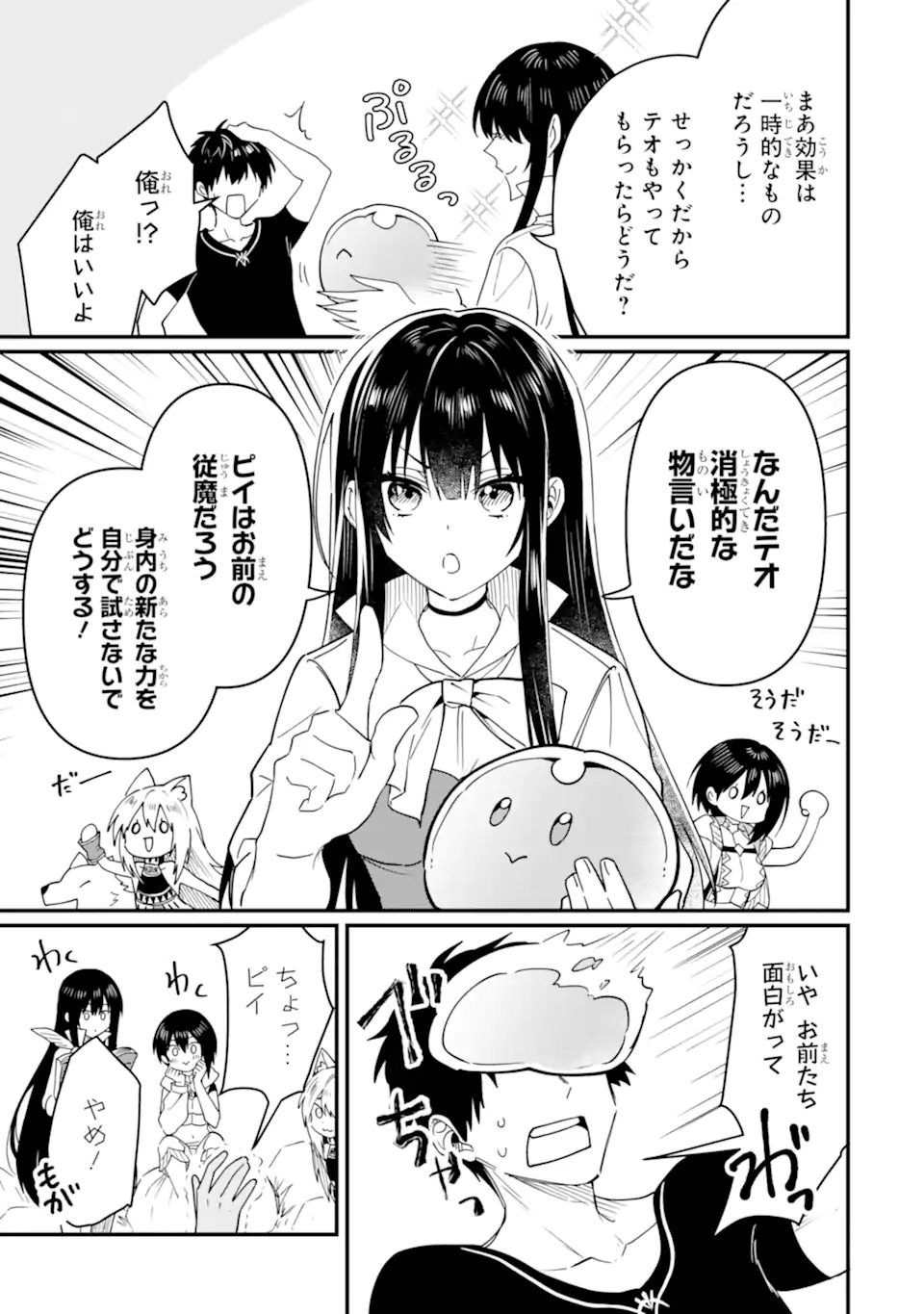 HENNA RYUU TO MOTO YUUSHA PARTY ZATSUYOU GAKARI, SHINTAIRIKU DE NONBIRI SLOW LIFE - raw - Chapter 15.3 - https://jpdd.ccdd.to/JPDD/hennaryuutomotoyuushapartyzatsuyougakarishintairikudenonbirislowlife/262296/nq40bz3oaqm.webp
