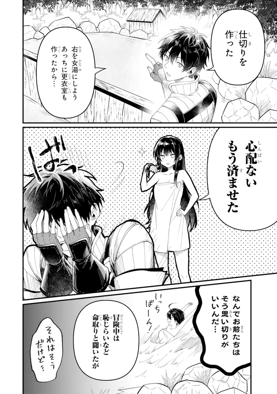 HENNA RYUU TO MOTO YUUSHA PARTY ZATSUYOU GAKARI, SHINTAIRIKU DE NONBIRI SLOW LIFE - raw - Chapter 15.3 - https://jpdd.ccdd.to/JPDD/hennaryuutomotoyuushapartyzatsuyougakarishintairikudenonbirislowlife/262296/snorfadcihn.webp