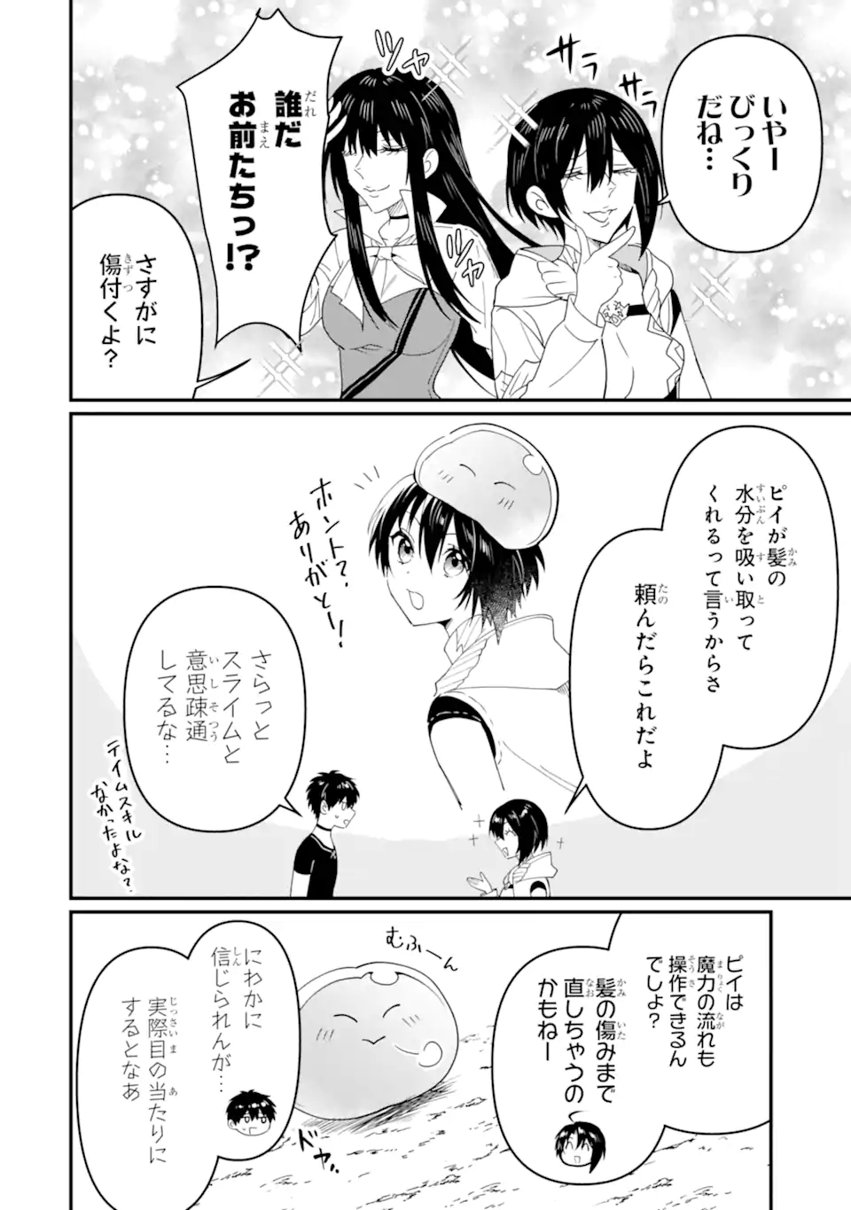 HENNA RYUU TO MOTO YUUSHA PARTY ZATSUYOU GAKARI, SHINTAIRIKU DE NONBIRI SLOW LIFE - raw - Chapter 15.3 - https://jpdd.ccdd.to/JPDD/hennaryuutomotoyuushapartyzatsuyougakarishintairikudenonbirislowlife/262296/ytywkmigqbi.webp