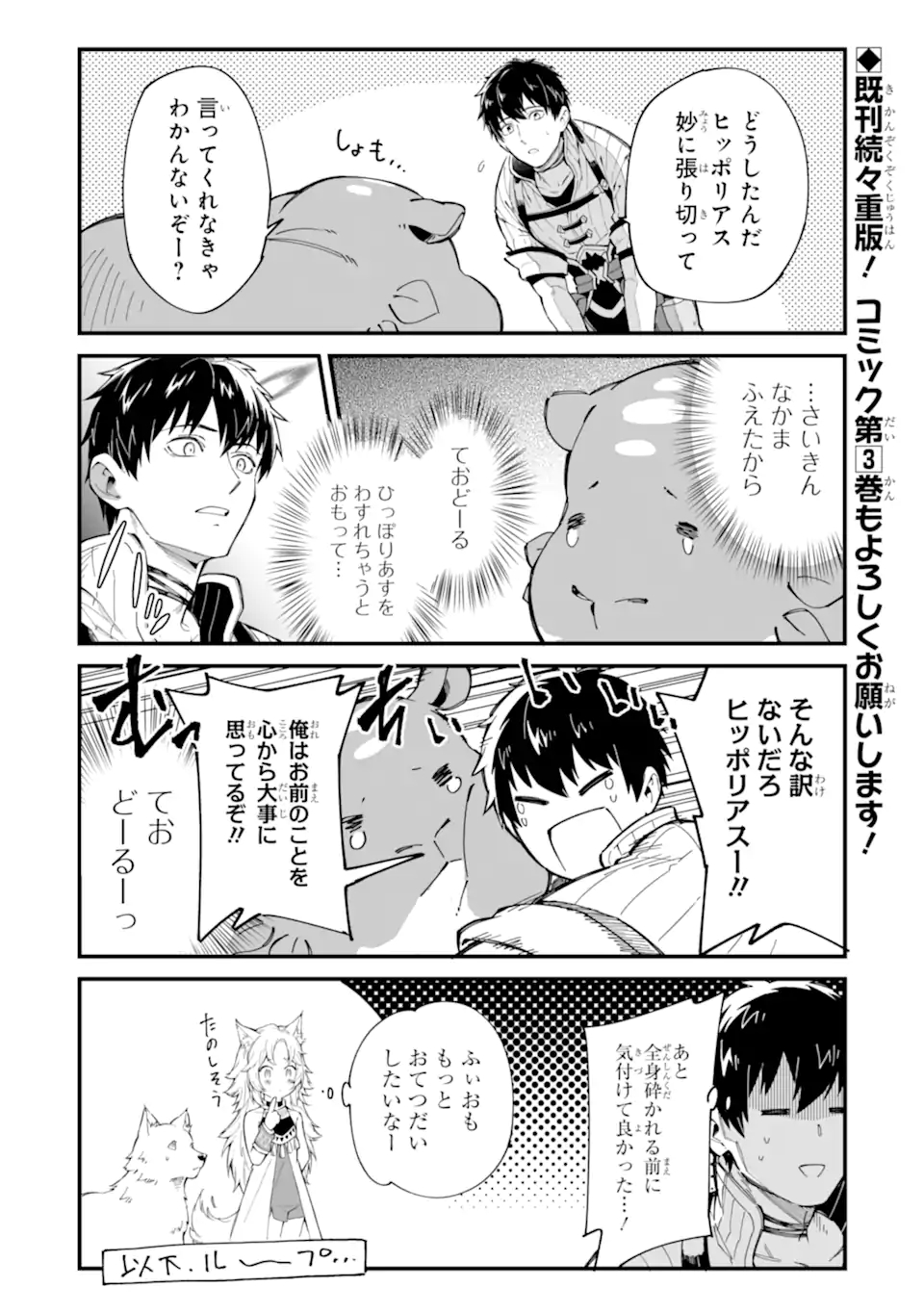 HENNA RYUU TO MOTO YUUSHA PARTY ZATSUYOU GAKARI, SHINTAIRIKU DE NONBIRI SLOW LIFE - raw - Chapter 15.5 - https://jpdd.ccdd.to/JPDD/hennaryuutomotoyuushapartyzatsuyougakarishintairikudenonbirislowlife/262308/0zzs4imnazi.jpg