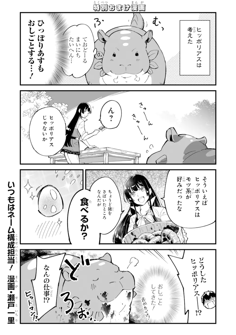 HENNA RYUU TO MOTO YUUSHA PARTY ZATSUYOU GAKARI, SHINTAIRIKU DE NONBIRI SLOW LIFE - raw - Chapter 15.5 - https://jpdd.ccdd.to/JPDD/hennaryuutomotoyuushapartyzatsuyougakarishintairikudenonbirislowlife/262308/1az3mhnh2zm.jpg