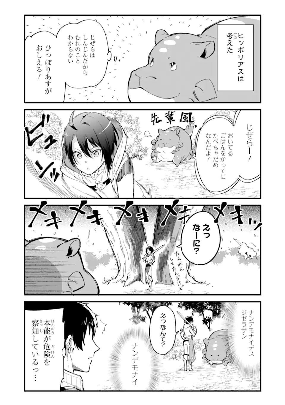 HENNA RYUU TO MOTO YUUSHA PARTY ZATSUYOU GAKARI, SHINTAIRIKU DE NONBIRI SLOW LIFE - raw - Chapter 15.5 - https://jpdd.ccdd.to/JPDD/hennaryuutomotoyuushapartyzatsuyougakarishintairikudenonbirislowlife/262308/pumohzodtqn.jpg