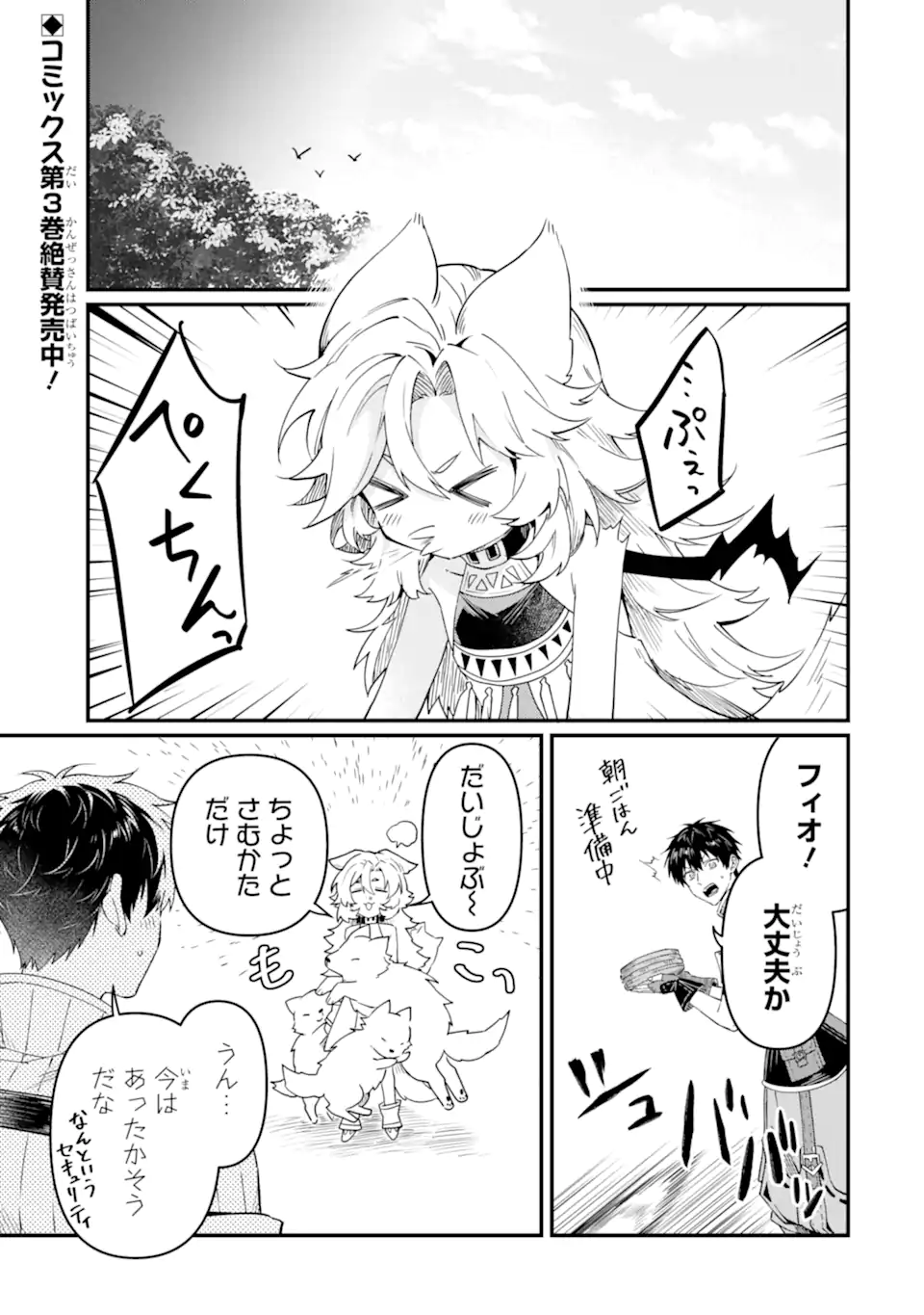 HENNA RYUU TO MOTO YUUSHA PARTY ZATSUYOU GAKARI, SHINTAIRIKU DE NONBIRI SLOW LIFE - raw - Chapter 16.1 - https://jpdd.ccdd.to/JPDD/hennaryuutomotoyuushapartyzatsuyougakarishintairikudenonbirislowlife/263983/5lrrw0u5qk5.webp