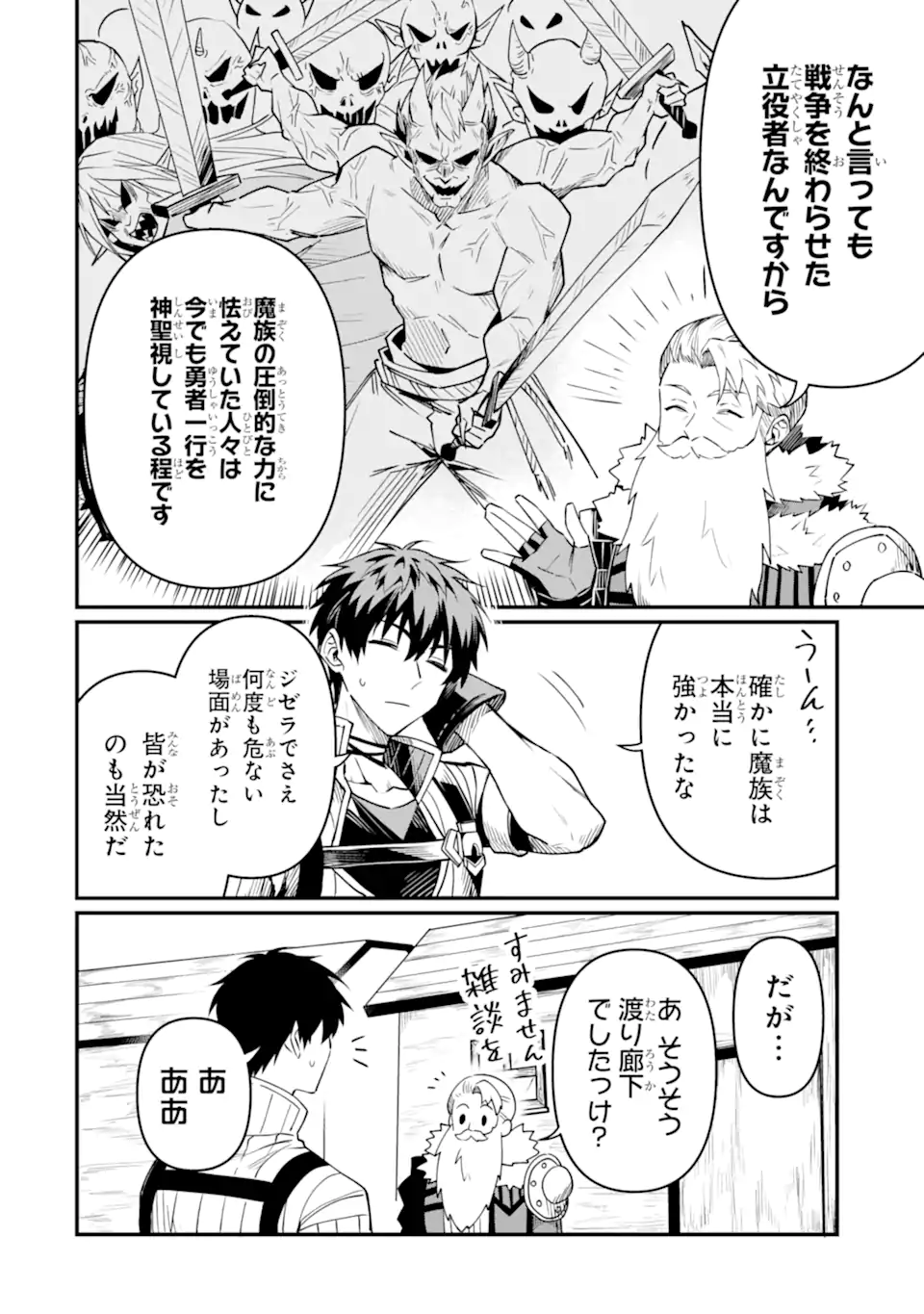 HENNA RYUU TO MOTO YUUSHA PARTY ZATSUYOU GAKARI, SHINTAIRIKU DE NONBIRI SLOW LIFE - raw - Chapter 16.1 - https://jpdd.ccdd.to/JPDD/hennaryuutomotoyuushapartyzatsuyougakarishintairikudenonbirislowlife/263983/hyc4ou2ci0v.webp
