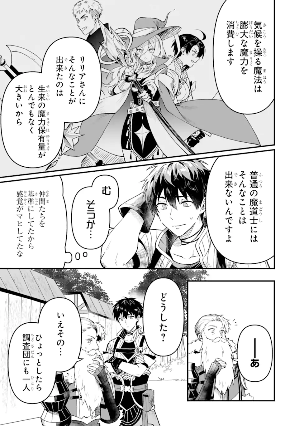 HENNA RYUU TO MOTO YUUSHA PARTY ZATSUYOU GAKARI, SHINTAIRIKU DE NONBIRI SLOW LIFE - raw - Chapter 16.2 - https://jpdd.ccdd.to/JPDD/hennaryuutomotoyuushapartyzatsuyougakarishintairikudenonbirislowlife/265898/dmucpe0hn2l.webp