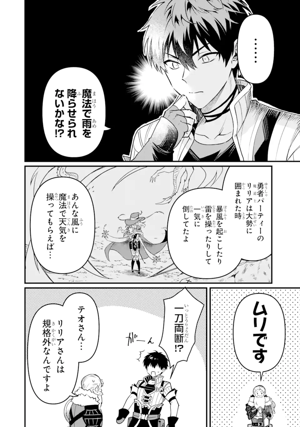 HENNA RYUU TO MOTO YUUSHA PARTY ZATSUYOU GAKARI, SHINTAIRIKU DE NONBIRI SLOW LIFE - raw - Chapter 16.2 - https://jpdd.ccdd.to/JPDD/hennaryuutomotoyuushapartyzatsuyougakarishintairikudenonbirislowlife/265898/ky2j2sqanqf.webp