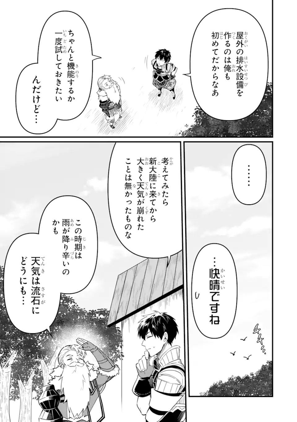 HENNA RYUU TO MOTO YUUSHA PARTY ZATSUYOU GAKARI, SHINTAIRIKU DE NONBIRI SLOW LIFE - raw - Chapter 16.2 - https://jpdd.ccdd.to/JPDD/hennaryuutomotoyuushapartyzatsuyougakarishintairikudenonbirislowlife/265898/m1gll03noly.webp