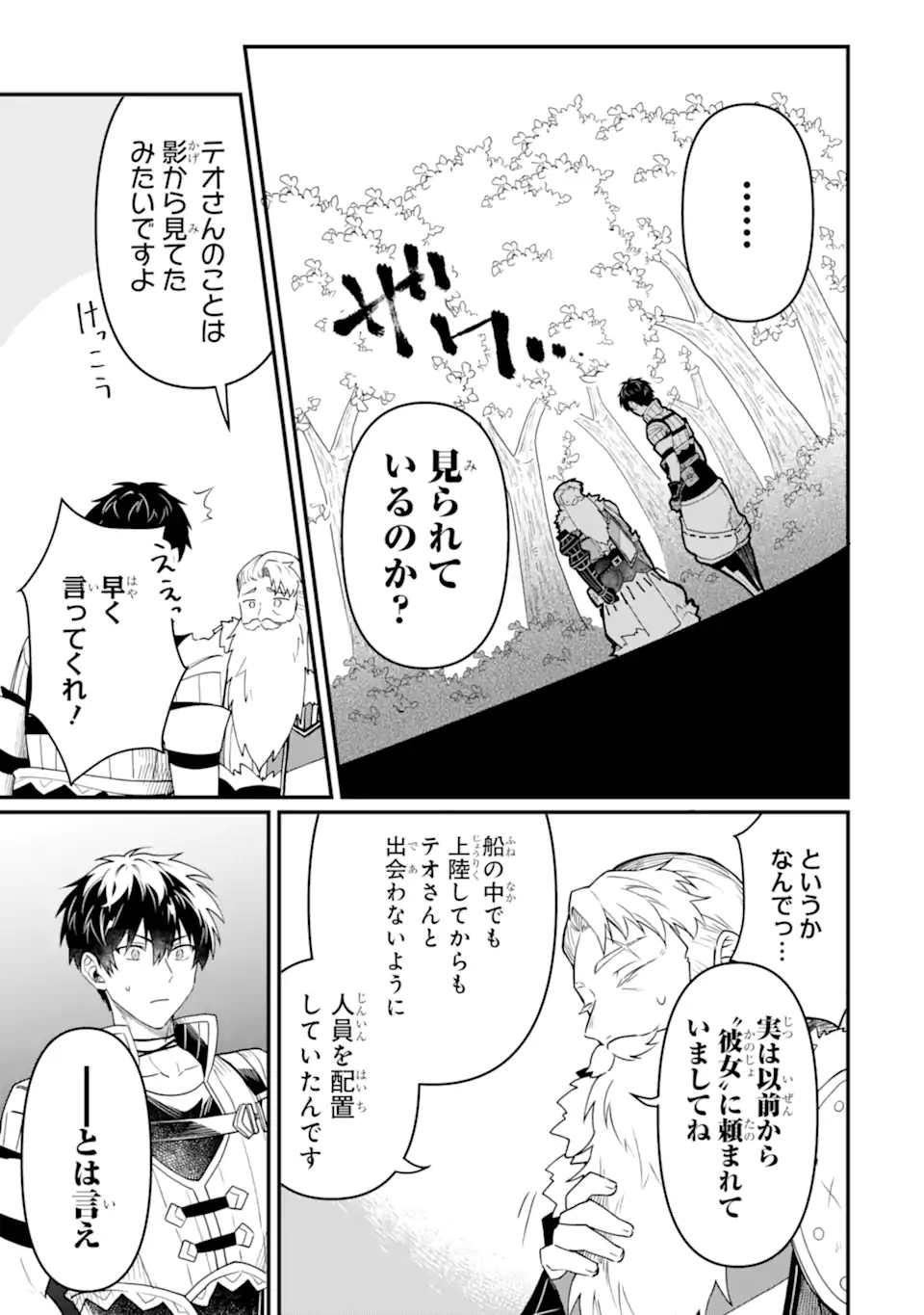 HENNA RYUU TO MOTO YUUSHA PARTY ZATSUYOU GAKARI, SHINTAIRIKU DE NONBIRI SLOW LIFE - raw - Chapter 16.2 - https://jpdd.ccdd.to/JPDD/hennaryuutomotoyuushapartyzatsuyougakarishintairikudenonbirislowlife/265898/nvevyvqhq2f.webp