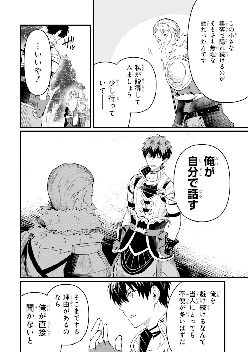 HENNA RYUU TO MOTO YUUSHA PARTY ZATSUYOU GAKARI, SHINTAIRIKU DE NONBIRI SLOW LIFE - raw - Chapter 16.2 - https://jpdd.ccdd.to/JPDD/hennaryuutomotoyuushapartyzatsuyougakarishintairikudenonbirislowlife/265898/qsssihcmtv2.webp