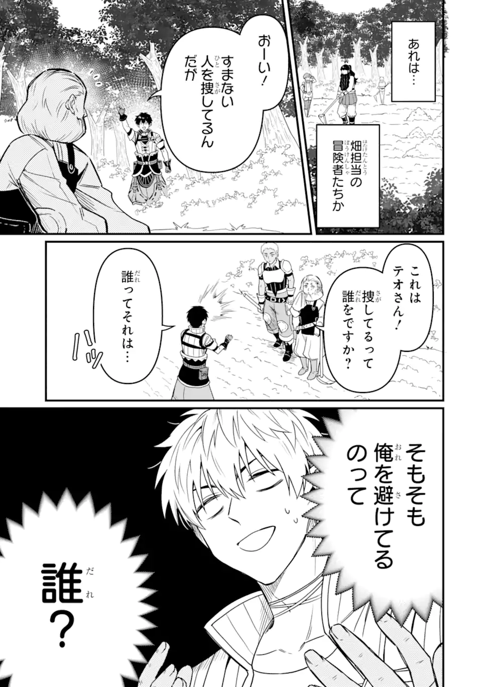 HENNA RYUU TO MOTO YUUSHA PARTY ZATSUYOU GAKARI, SHINTAIRIKU DE NONBIRI SLOW LIFE - raw - Chapter 16.3 - https://jpdd.ccdd.to/JPDD/hennaryuutomotoyuushapartyzatsuyougakarishintairikudenonbirislowlife/267947/cswifquheou.webp