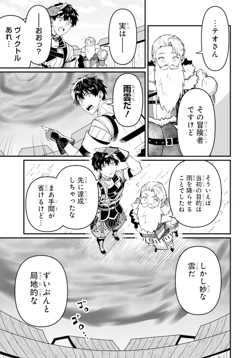 HENNA RYUU TO MOTO YUUSHA PARTY ZATSUYOU GAKARI, SHINTAIRIKU DE NONBIRI SLOW LIFE - raw - Chapter 16.3 - https://jpdd.ccdd.to/JPDD/hennaryuutomotoyuushapartyzatsuyougakarishintairikudenonbirislowlife/267947/gfebqcrfgw0.webp