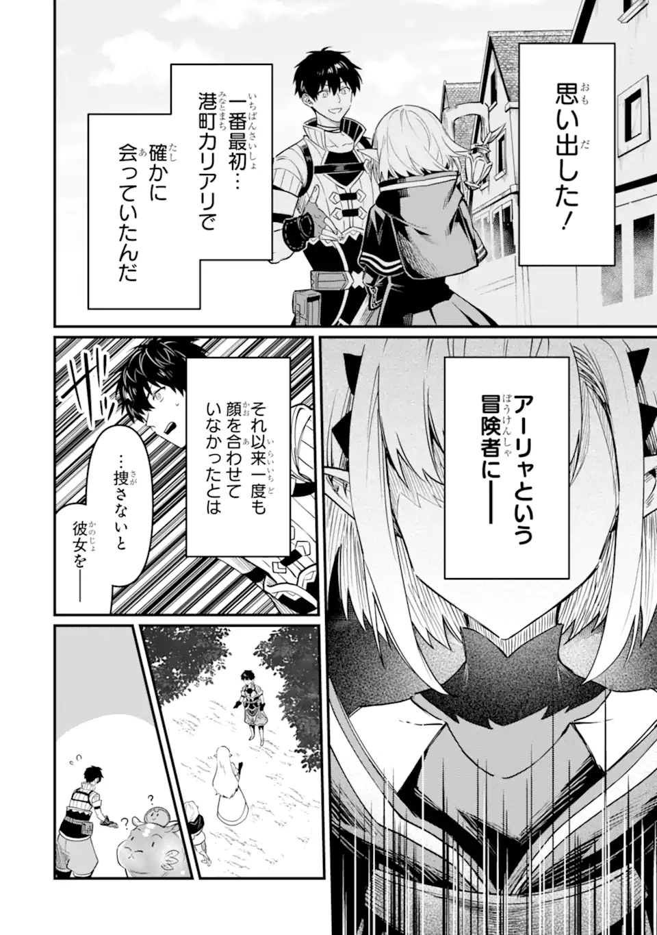HENNA RYUU TO MOTO YUUSHA PARTY ZATSUYOU GAKARI, SHINTAIRIKU DE NONBIRI SLOW LIFE - raw - Chapter 16.3 - https://jpdd.ccdd.to/JPDD/hennaryuutomotoyuushapartyzatsuyougakarishintairikudenonbirislowlife/267947/ggaf1gf55gk.webp