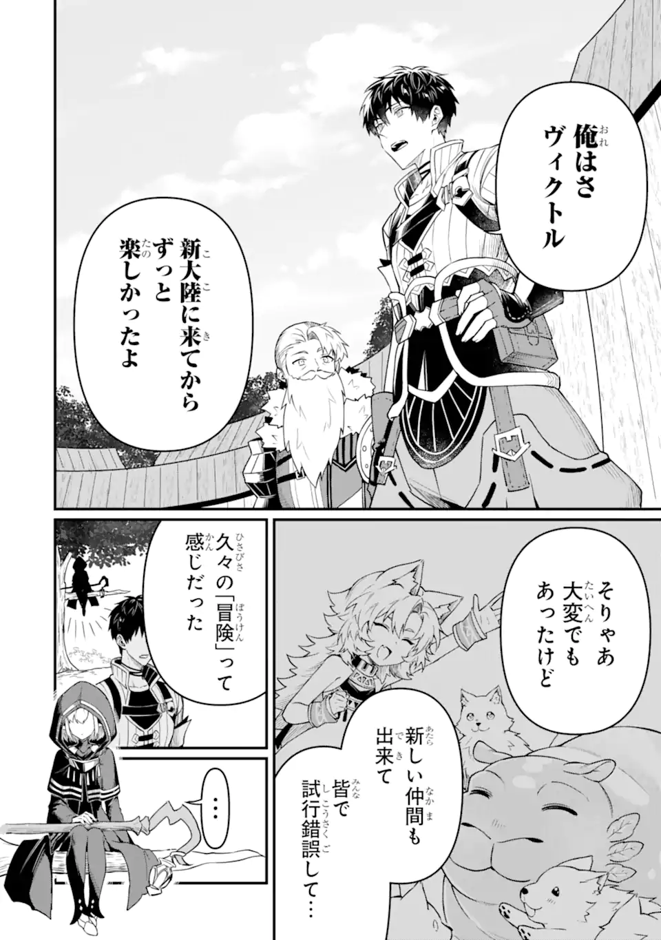 HENNA RYUU TO MOTO YUUSHA PARTY ZATSUYOU GAKARI, SHINTAIRIKU DE NONBIRI SLOW LIFE - raw - Chapter 16.3 - https://jpdd.ccdd.to/JPDD/hennaryuutomotoyuushapartyzatsuyougakarishintairikudenonbirislowlife/267947/gxje243z5ze.webp