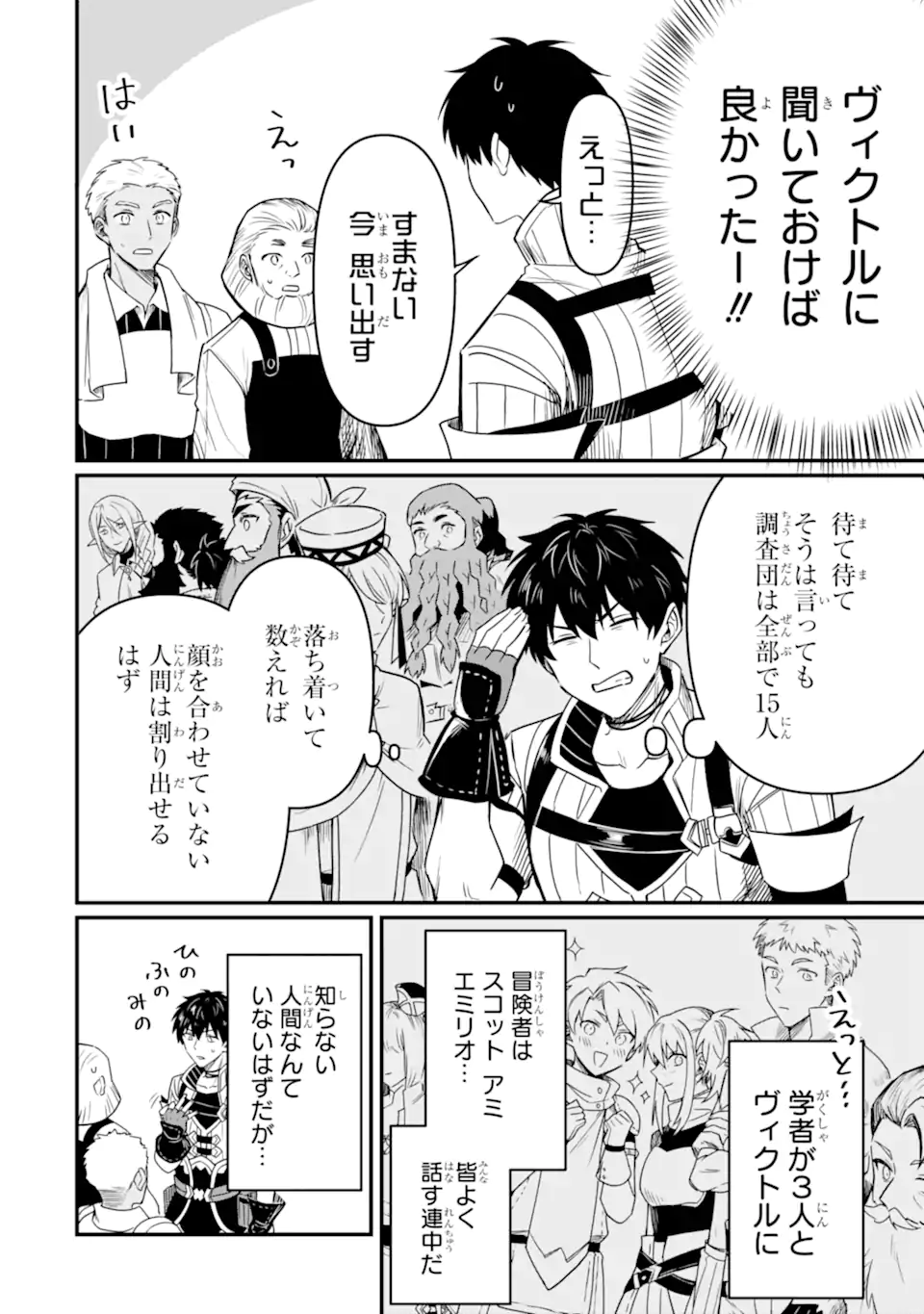 HENNA RYUU TO MOTO YUUSHA PARTY ZATSUYOU GAKARI, SHINTAIRIKU DE NONBIRI SLOW LIFE - raw - Chapter 16.3 - https://jpdd.ccdd.to/JPDD/hennaryuutomotoyuushapartyzatsuyougakarishintairikudenonbirislowlife/267947/n4qtkuikyfe.webp