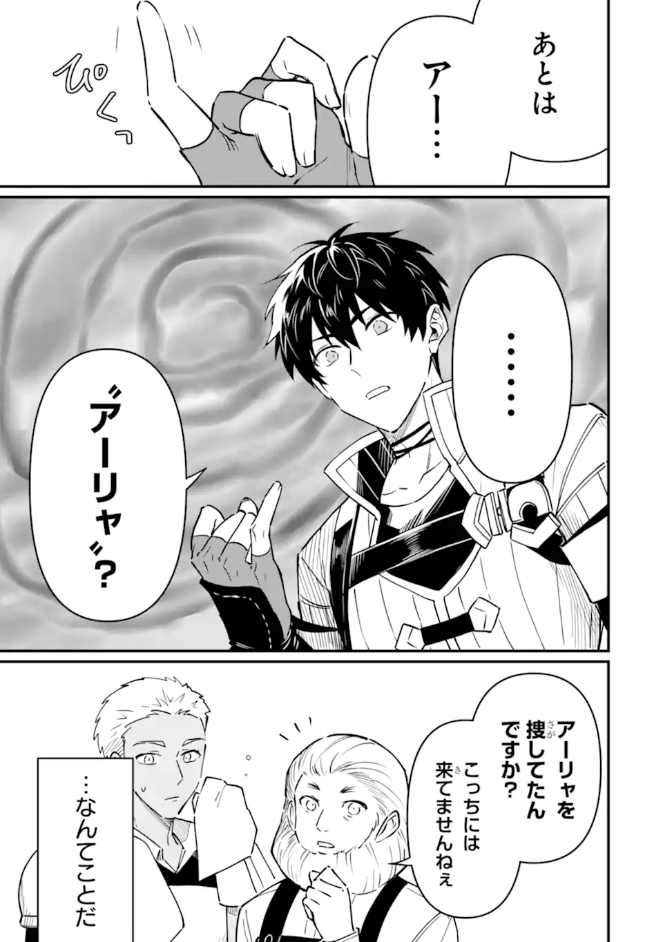 HENNA RYUU TO MOTO YUUSHA PARTY ZATSUYOU GAKARI, SHINTAIRIKU DE NONBIRI SLOW LIFE - raw - Chapter 16.3 - https://jpdd.ccdd.to/JPDD/hennaryuutomotoyuushapartyzatsuyougakarishintairikudenonbirislowlife/267947/qoeqbttmer5.webp