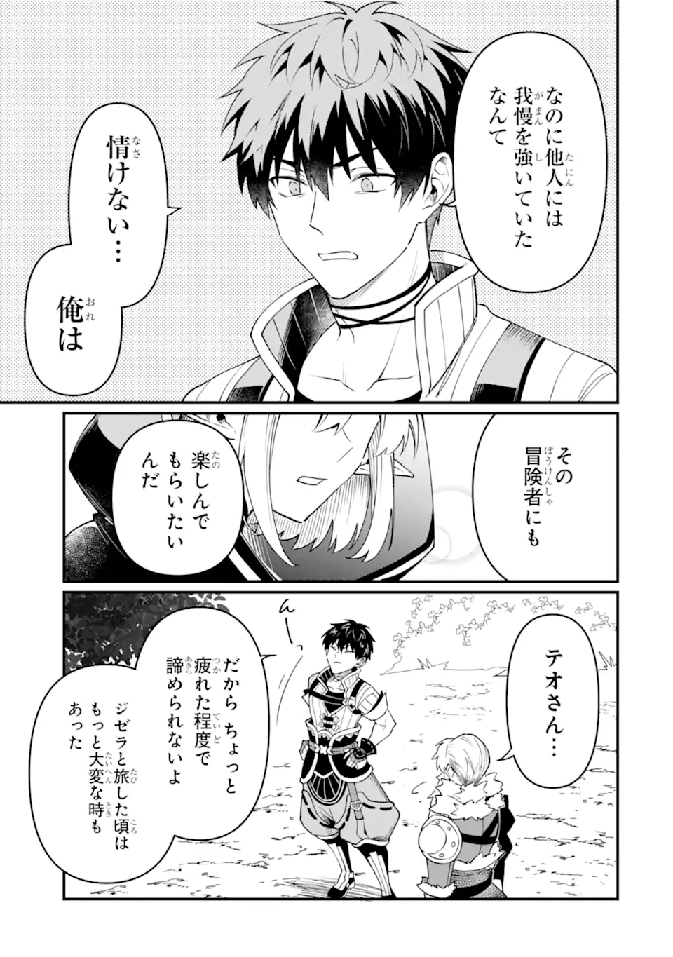 HENNA RYUU TO MOTO YUUSHA PARTY ZATSUYOU GAKARI, SHINTAIRIKU DE NONBIRI SLOW LIFE - raw - Chapter 16.3 - https://jpdd.ccdd.to/JPDD/hennaryuutomotoyuushapartyzatsuyougakarishintairikudenonbirislowlife/267947/qrr3c44fdpw.webp
