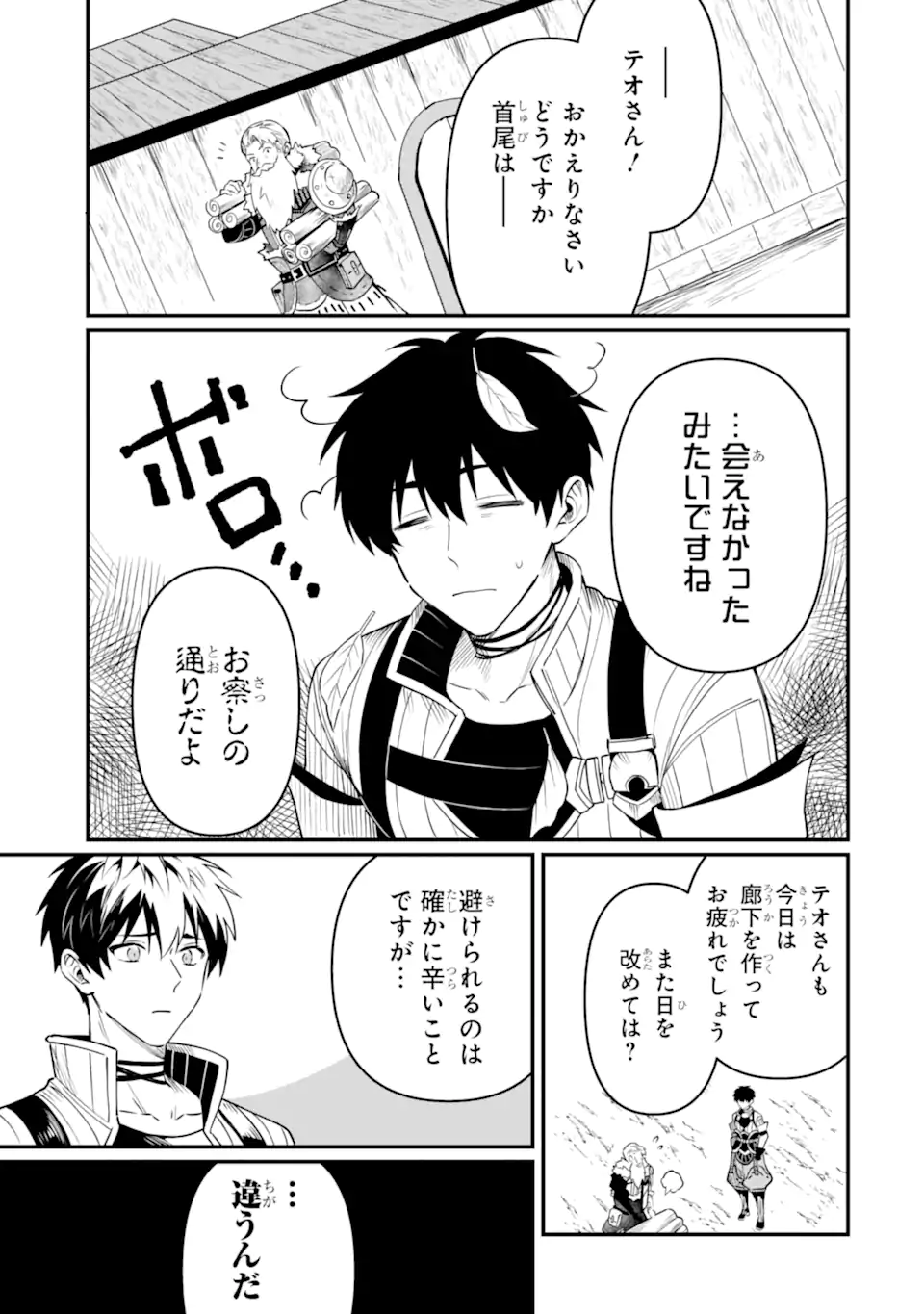 HENNA RYUU TO MOTO YUUSHA PARTY ZATSUYOU GAKARI, SHINTAIRIKU DE NONBIRI SLOW LIFE - raw - Chapter 16.3 - https://jpdd.ccdd.to/JPDD/hennaryuutomotoyuushapartyzatsuyougakarishintairikudenonbirislowlife/267947/vljfw1vddmw.webp
