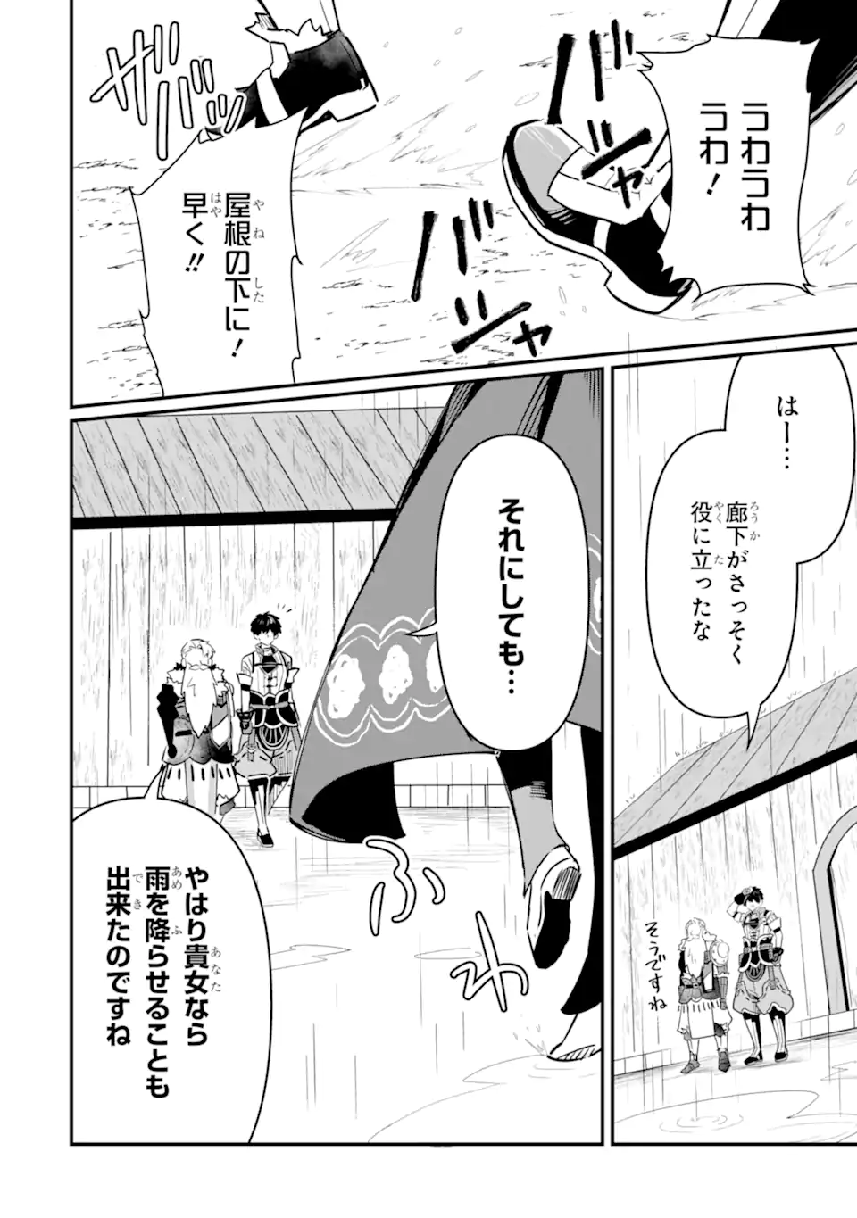 HENNA RYUU TO MOTO YUUSHA PARTY ZATSUYOU GAKARI, SHINTAIRIKU DE NONBIRI SLOW LIFE - raw - Chapter 16.4 - https://jpdd.ccdd.to/JPDD/hennaryuutomotoyuushapartyzatsuyougakarishintairikudenonbirislowlife/270307/ltvdj2zaxlz.webp