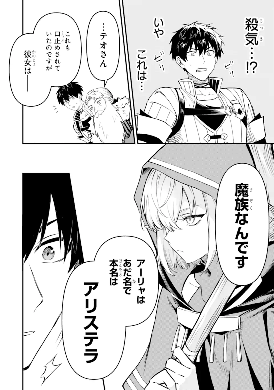 HENNA RYUU TO MOTO YUUSHA PARTY ZATSUYOU GAKARI, SHINTAIRIKU DE NONBIRI SLOW LIFE - raw - Chapter 16.4 - https://jpdd.ccdd.to/JPDD/hennaryuutomotoyuushapartyzatsuyougakarishintairikudenonbirislowlife/270307/oq1uy1srzim.webp