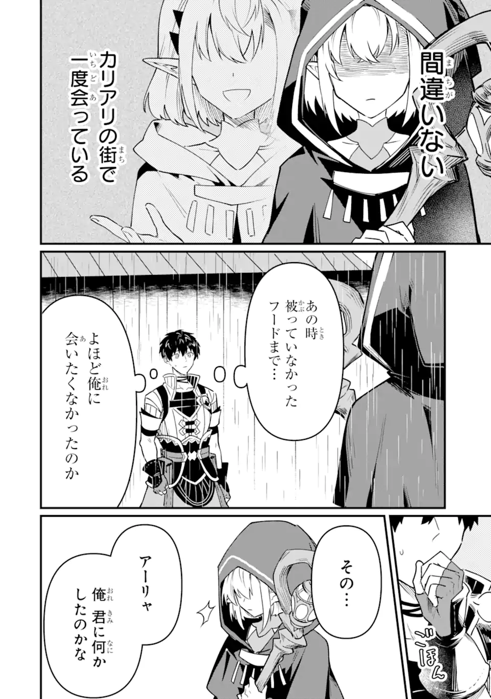 HENNA RYUU TO MOTO YUUSHA PARTY ZATSUYOU GAKARI, SHINTAIRIKU DE NONBIRI SLOW LIFE - raw - Chapter 16.4 - https://jpdd.ccdd.to/JPDD/hennaryuutomotoyuushapartyzatsuyougakarishintairikudenonbirislowlife/270307/r22g1itffao.webp