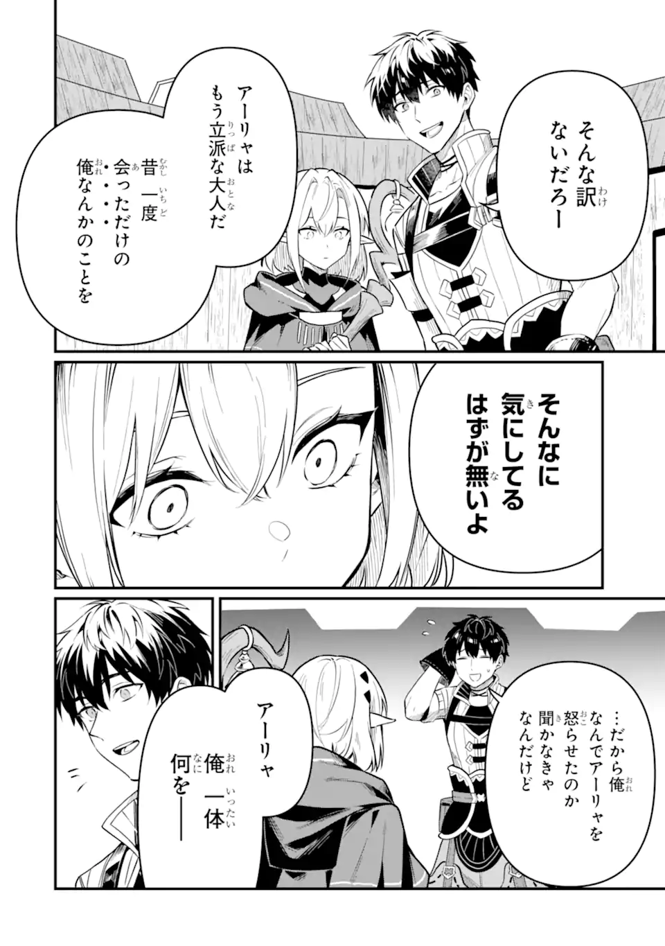 HENNA RYUU TO MOTO YUUSHA PARTY ZATSUYOU GAKARI, SHINTAIRIKU DE NONBIRI SLOW LIFE - raw - Chapter 17.1 - https://jpdd.ccdd.to/JPDD/hennaryuutomotoyuushapartyzatsuyougakarishintairikudenonbirislowlife/272639/1pjtt5auvjv.webp
