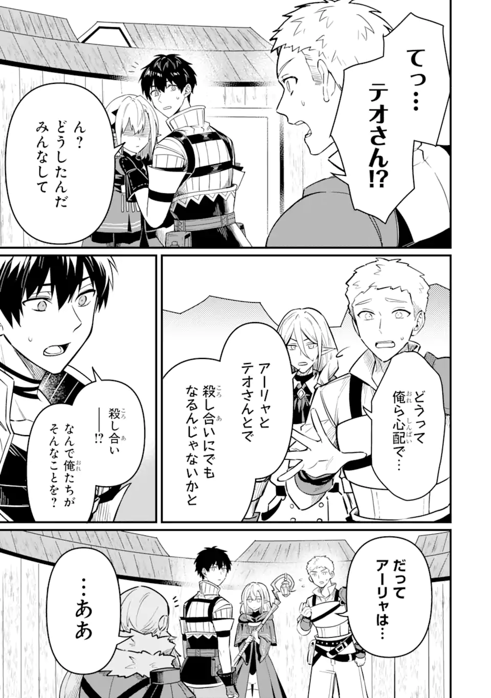 HENNA RYUU TO MOTO YUUSHA PARTY ZATSUYOU GAKARI, SHINTAIRIKU DE NONBIRI SLOW LIFE - raw - Chapter 17.1 - https://jpdd.ccdd.to/JPDD/hennaryuutomotoyuushapartyzatsuyougakarishintairikudenonbirislowlife/272639/ic4werlewid.webp