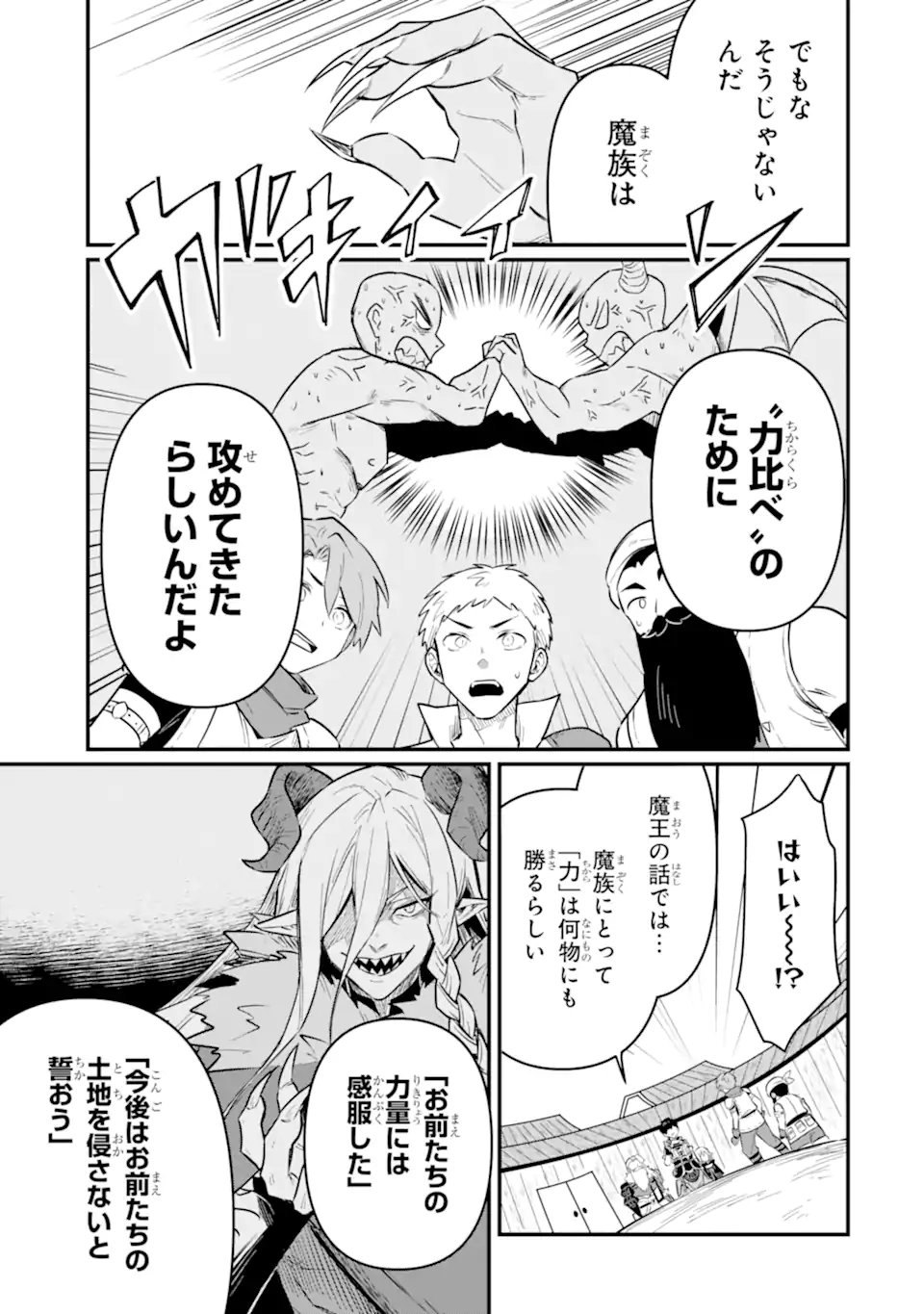 HENNA RYUU TO MOTO YUUSHA PARTY ZATSUYOU GAKARI, SHINTAIRIKU DE NONBIRI SLOW LIFE - raw - Chapter 17.1 - https://jpdd.ccdd.to/JPDD/hennaryuutomotoyuushapartyzatsuyougakarishintairikudenonbirislowlife/272639/uqlm24pi5a5.webp