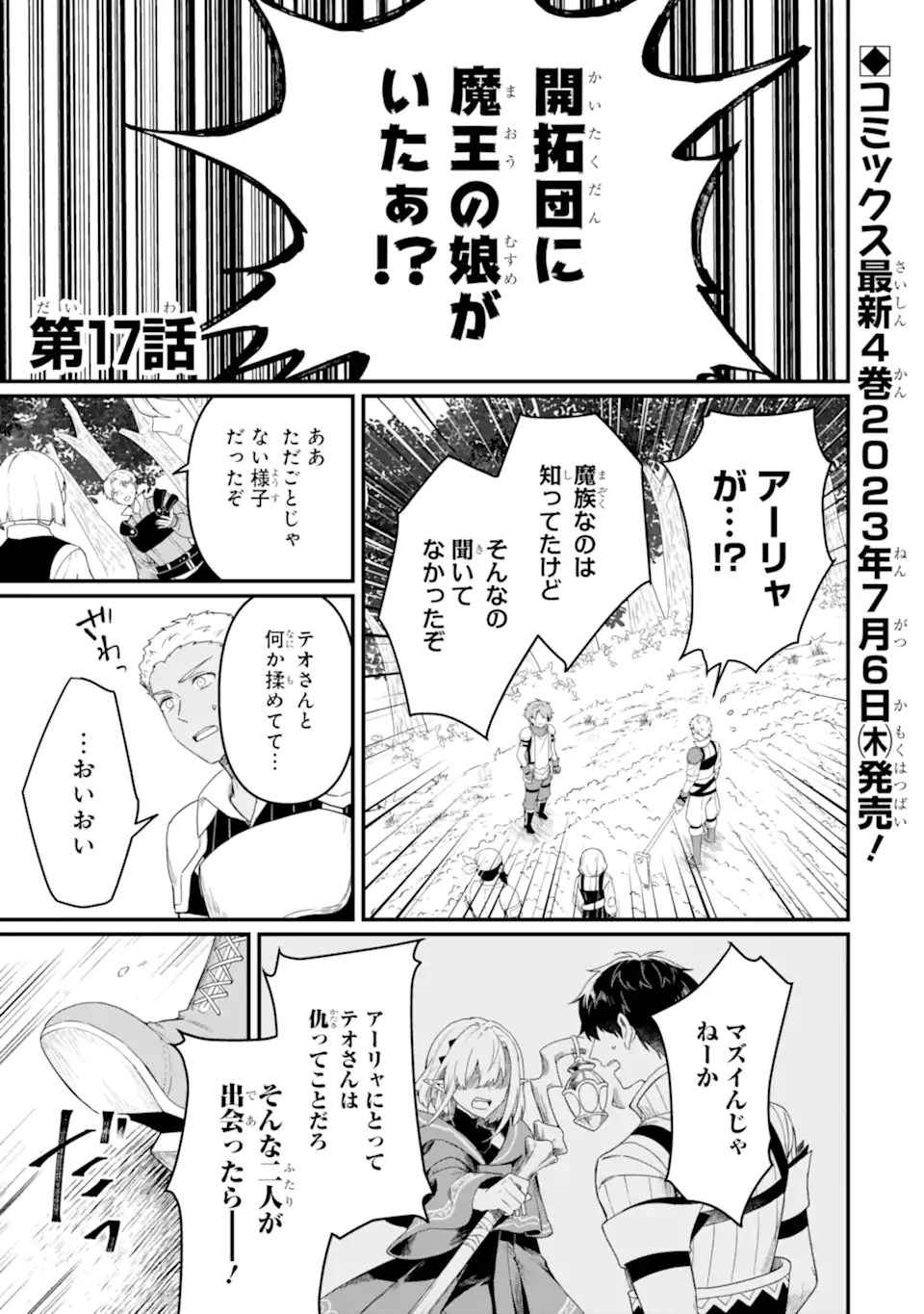 HENNA RYUU TO MOTO YUUSHA PARTY ZATSUYOU GAKARI, SHINTAIRIKU DE NONBIRI SLOW LIFE - raw - Chapter 17.1 - https://jpdd.ccdd.to/JPDD/hennaryuutomotoyuushapartyzatsuyougakarishintairikudenonbirislowlife/272639/wkyoro0gqvq.webp