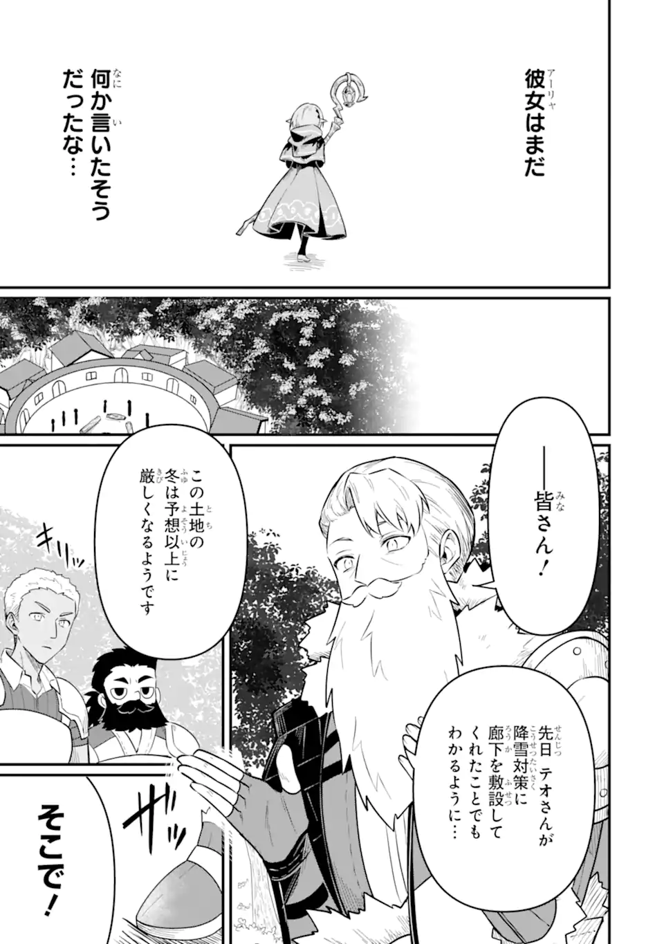 HENNA RYUU TO MOTO YUUSHA PARTY ZATSUYOU GAKARI, SHINTAIRIKU DE NONBIRI SLOW LIFE - raw - Chapter 17.2 - https://jpdd.ccdd.to/JPDD/hennaryuutomotoyuushapartyzatsuyougakarishintairikudenonbirislowlife/274493/1icm1tpkpqt.webp