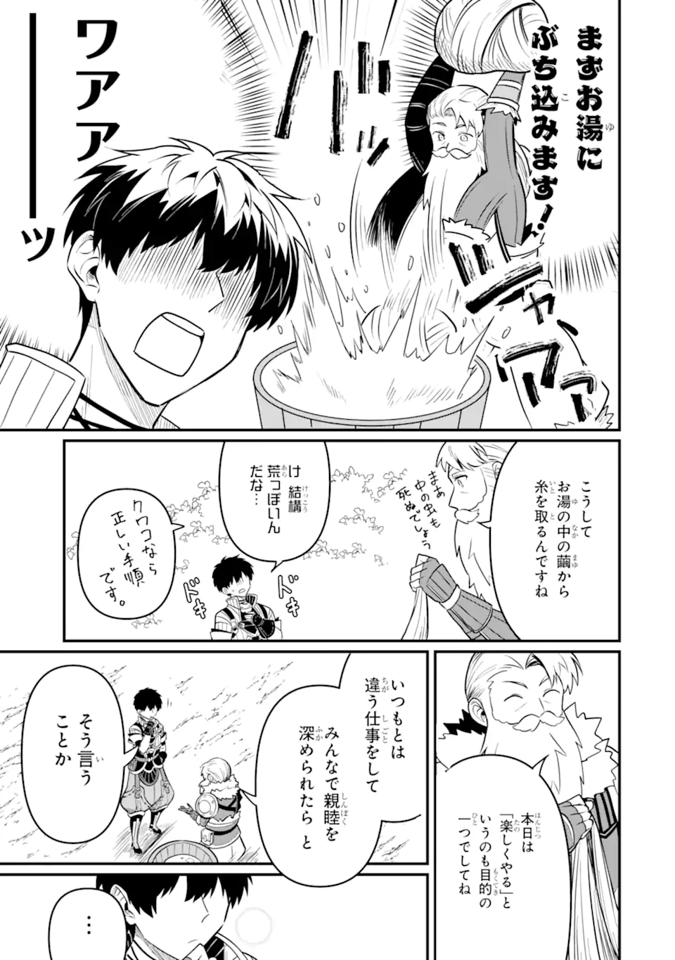 HENNA RYUU TO MOTO YUUSHA PARTY ZATSUYOU GAKARI, SHINTAIRIKU DE NONBIRI SLOW LIFE - raw - Chapter 17.2 - https://jpdd.ccdd.to/JPDD/hennaryuutomotoyuushapartyzatsuyougakarishintairikudenonbirislowlife/274493/30kiysaqxzy.webp