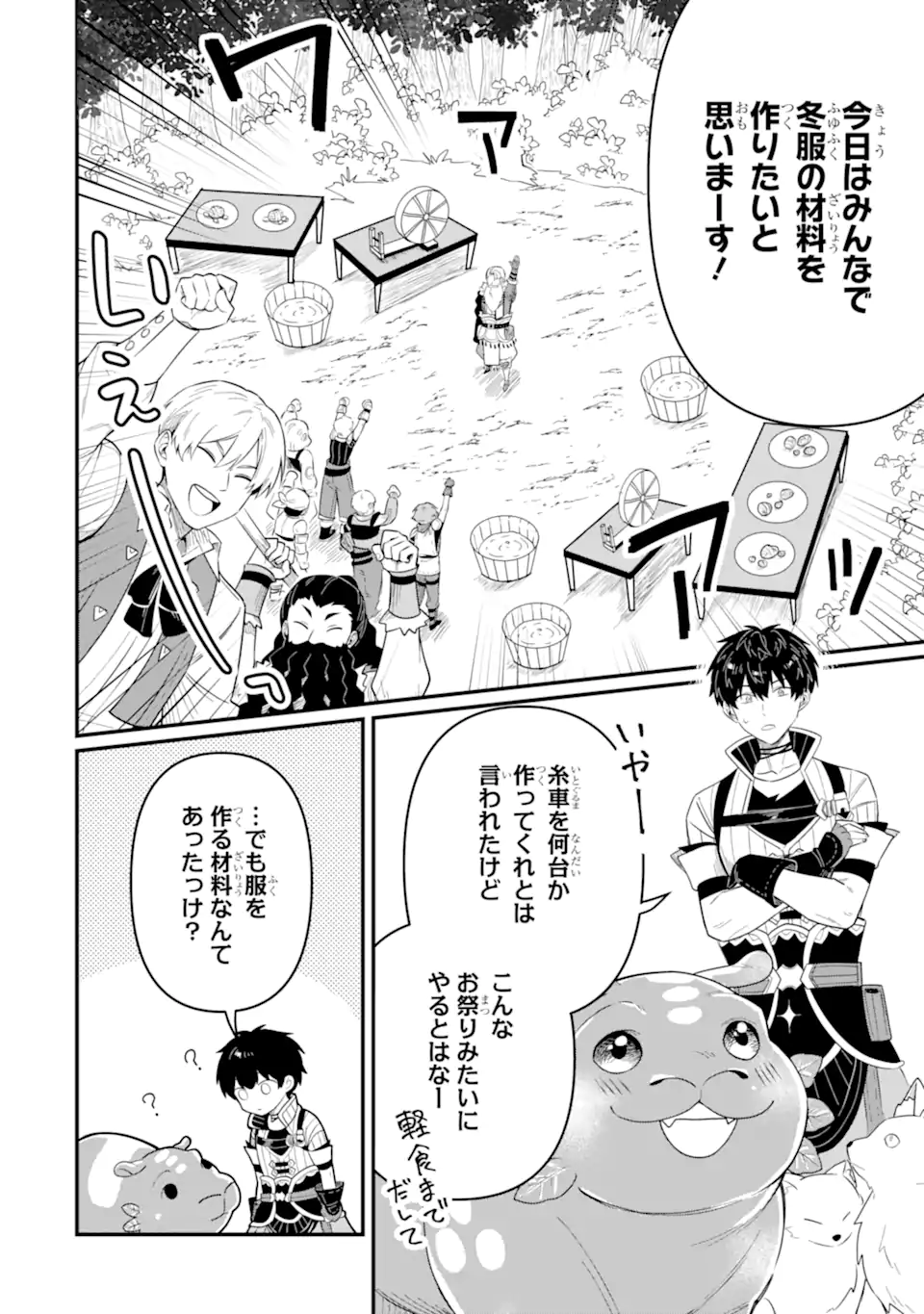 HENNA RYUU TO MOTO YUUSHA PARTY ZATSUYOU GAKARI, SHINTAIRIKU DE NONBIRI SLOW LIFE - raw - Chapter 17.2 - https://jpdd.ccdd.to/JPDD/hennaryuutomotoyuushapartyzatsuyougakarishintairikudenonbirislowlife/274493/4esswsuapaq.webp