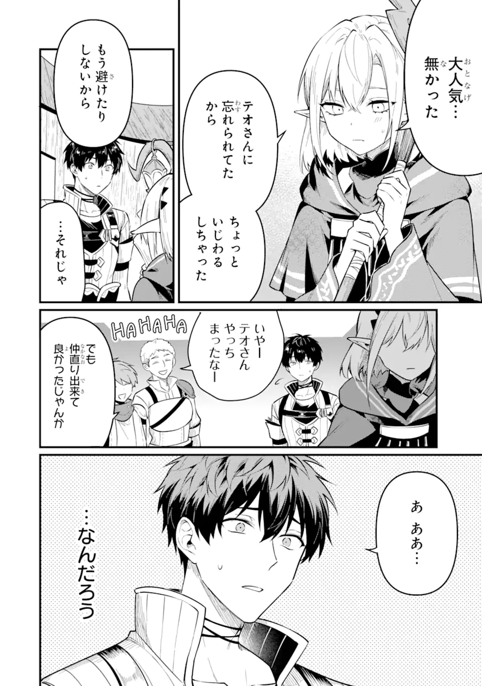HENNA RYUU TO MOTO YUUSHA PARTY ZATSUYOU GAKARI, SHINTAIRIKU DE NONBIRI SLOW LIFE - raw - Chapter 17.2 - https://jpdd.ccdd.to/JPDD/hennaryuutomotoyuushapartyzatsuyougakarishintairikudenonbirislowlife/274493/hylutut2ukd.webp