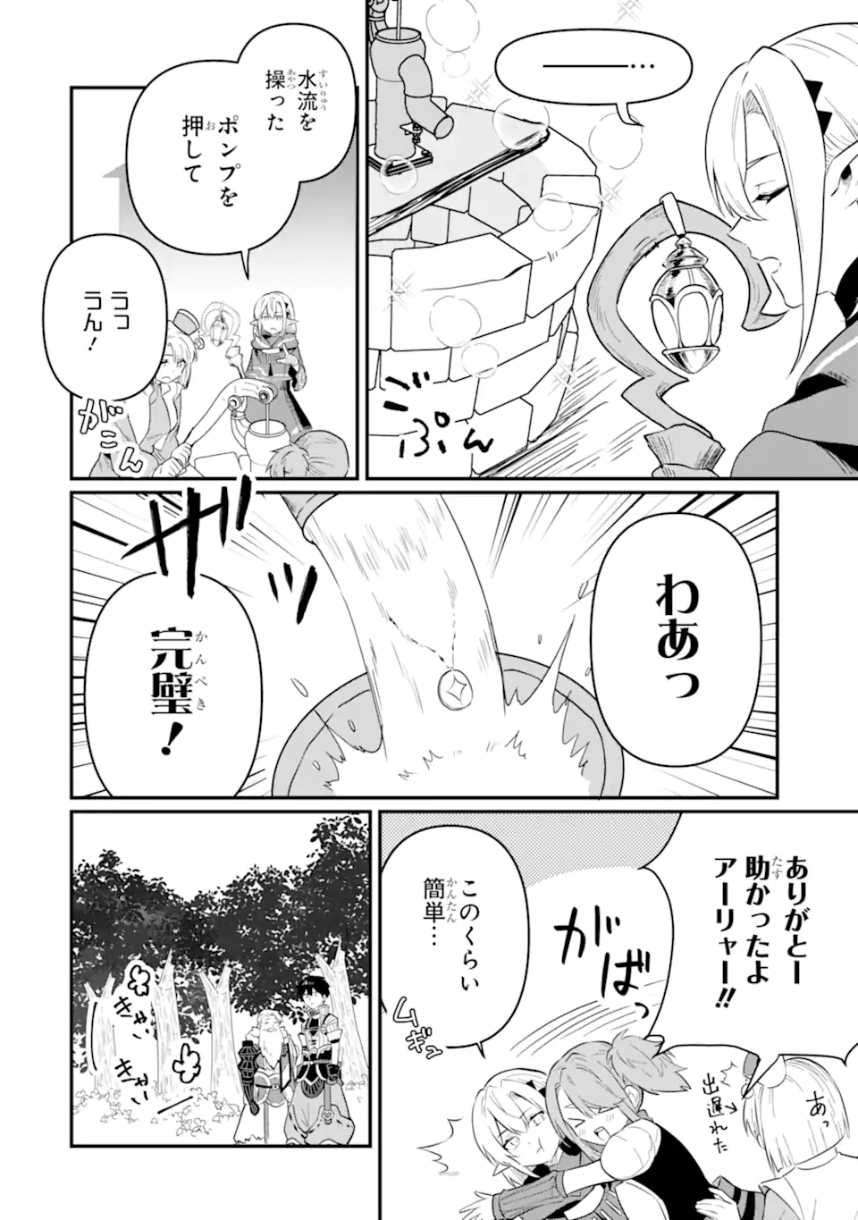 HENNA RYUU TO MOTO YUUSHA PARTY ZATSUYOU GAKARI, SHINTAIRIKU DE NONBIRI SLOW LIFE - raw - Chapter 17.2 - https://jpdd.ccdd.to/JPDD/hennaryuutomotoyuushapartyzatsuyougakarishintairikudenonbirislowlife/274493/lc5xpzjh4gy.webp