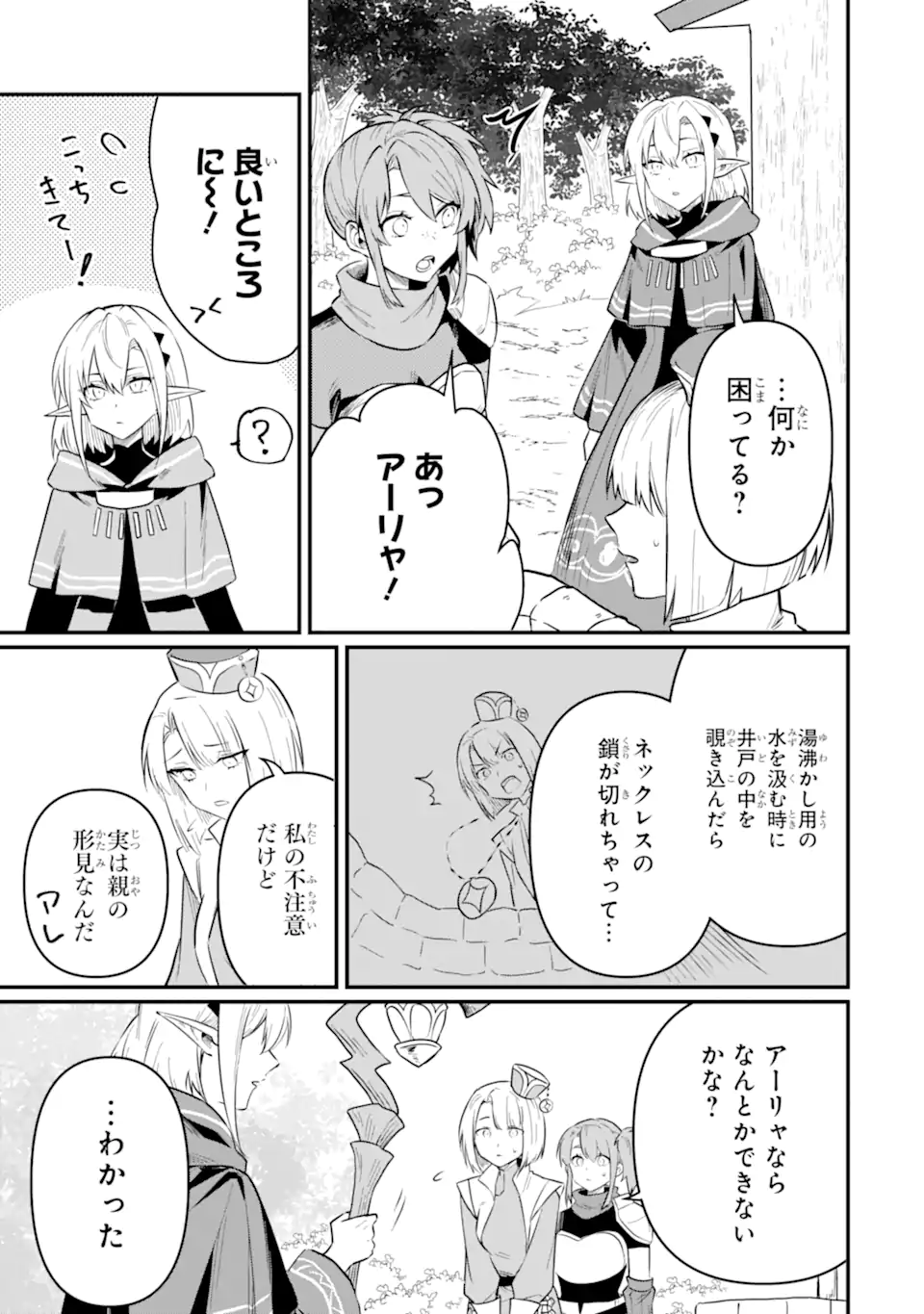 HENNA RYUU TO MOTO YUUSHA PARTY ZATSUYOU GAKARI, SHINTAIRIKU DE NONBIRI SLOW LIFE - raw - Chapter 17.2 - https://jpdd.ccdd.to/JPDD/hennaryuutomotoyuushapartyzatsuyougakarishintairikudenonbirislowlife/274493/m5noykf2dgo.webp