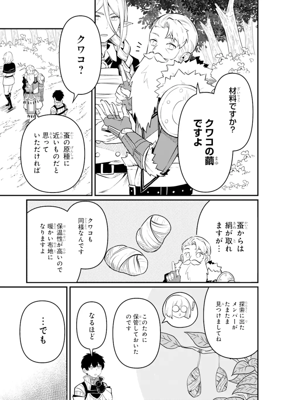 HENNA RYUU TO MOTO YUUSHA PARTY ZATSUYOU GAKARI, SHINTAIRIKU DE NONBIRI SLOW LIFE - raw - Chapter 17.2 - https://jpdd.ccdd.to/JPDD/hennaryuutomotoyuushapartyzatsuyougakarishintairikudenonbirislowlife/274493/xuf23jrlmgk.webp