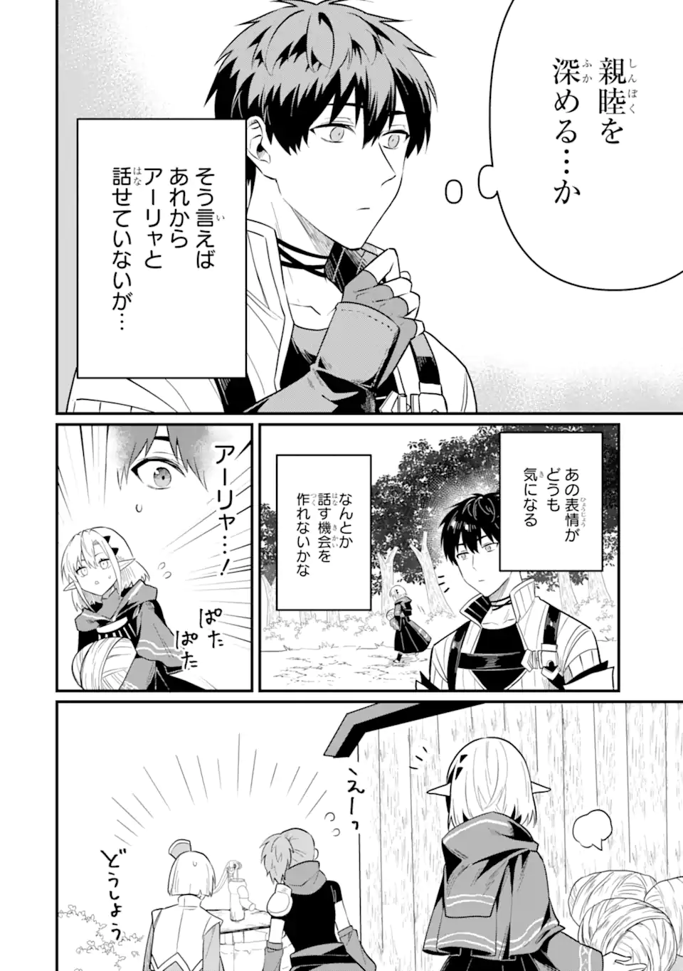 HENNA RYUU TO MOTO YUUSHA PARTY ZATSUYOU GAKARI, SHINTAIRIKU DE NONBIRI SLOW LIFE - raw - Chapter 17.2 - https://jpdd.ccdd.to/JPDD/hennaryuutomotoyuushapartyzatsuyougakarishintairikudenonbirislowlife/274493/zmt0fhxwf3y.webp