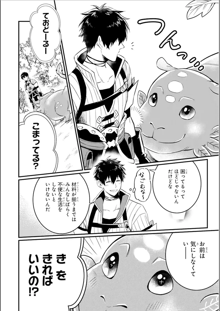 HENNA RYUU TO MOTO YUUSHA PARTY ZATSUYOU GAKARI, SHINTAIRIKU DE NONBIRI SLOW LIFE - raw - Chapter 2.1 - https://jpdd.ccdd.to/JPDD/hennaryuutomotoyuushapartyzatsuyougakarishintairikudenonbirislowlife/275467/c0kysk40rqf.png