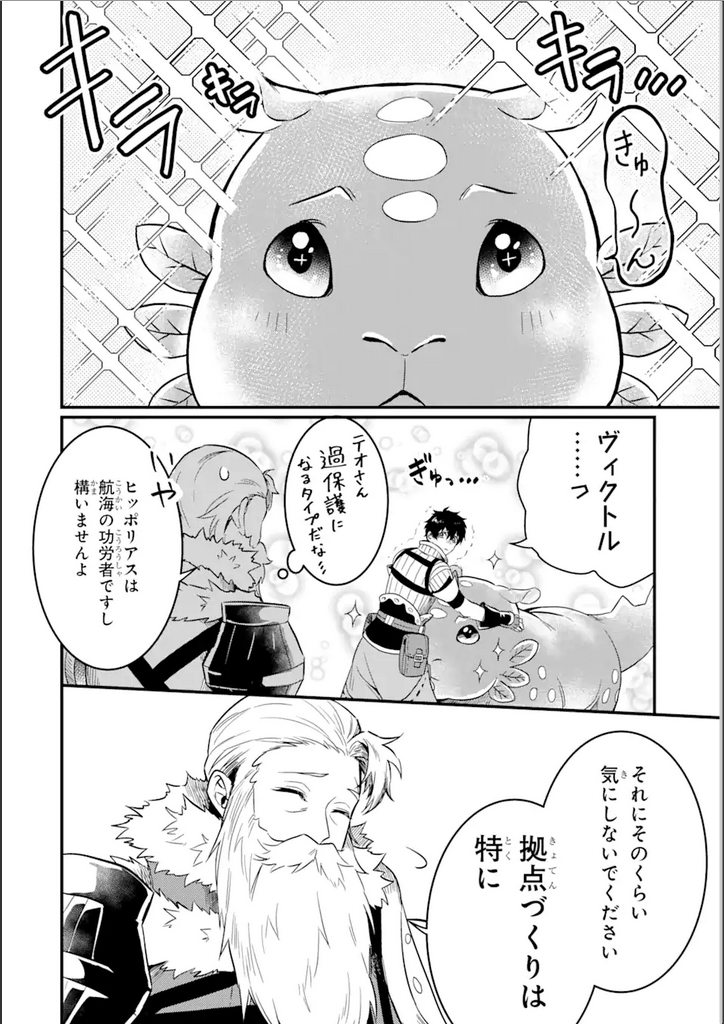 HENNA RYUU TO MOTO YUUSHA PARTY ZATSUYOU GAKARI, SHINTAIRIKU DE NONBIRI SLOW LIFE - raw - Chapter 2.1 - https://jpdd.ccdd.to/JPDD/hennaryuutomotoyuushapartyzatsuyougakarishintairikudenonbirislowlife/275467/eppqrudp45t.png