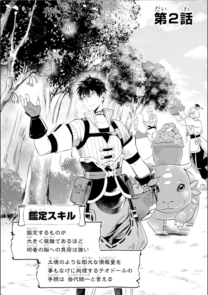 HENNA RYUU TO MOTO YUUSHA PARTY ZATSUYOU GAKARI, SHINTAIRIKU DE NONBIRI SLOW LIFE - raw - Chapter 2.1 - https://jpdd.ccdd.to/JPDD/hennaryuutomotoyuushapartyzatsuyougakarishintairikudenonbirislowlife/275467/h14jipelbso.png