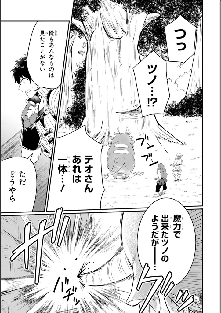 HENNA RYUU TO MOTO YUUSHA PARTY ZATSUYOU GAKARI, SHINTAIRIKU DE NONBIRI SLOW LIFE - raw - Chapter 2.1 - https://jpdd.ccdd.to/JPDD/hennaryuutomotoyuushapartyzatsuyougakarishintairikudenonbirislowlife/275467/nygapou5lxw.png