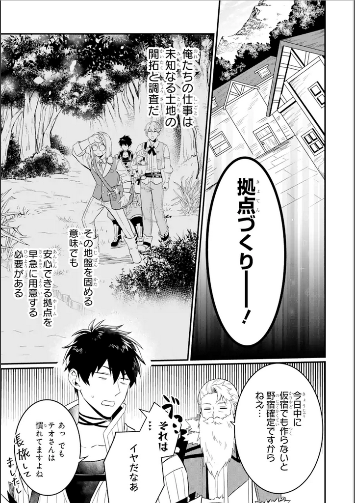 HENNA RYUU TO MOTO YUUSHA PARTY ZATSUYOU GAKARI, SHINTAIRIKU DE NONBIRI SLOW LIFE - raw - Chapter 2.1 - https://jpdd.ccdd.to/JPDD/hennaryuutomotoyuushapartyzatsuyougakarishintairikudenonbirislowlife/275467/tfwjl0zrqo3.png