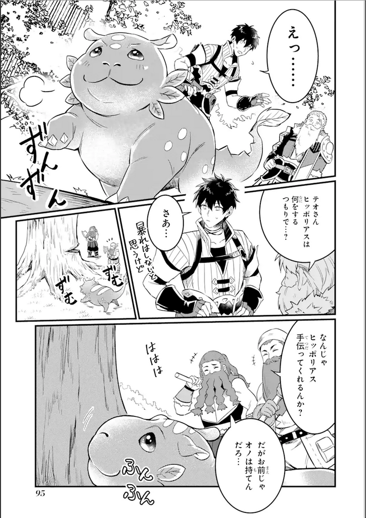 HENNA RYUU TO MOTO YUUSHA PARTY ZATSUYOU GAKARI, SHINTAIRIKU DE NONBIRI SLOW LIFE - raw - Chapter 2.1 - https://jpdd.ccdd.to/JPDD/hennaryuutomotoyuushapartyzatsuyougakarishintairikudenonbirislowlife/275467/tucaeaiasrj.png