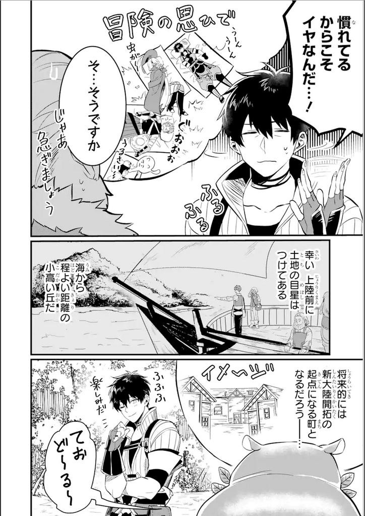 HENNA RYUU TO MOTO YUUSHA PARTY ZATSUYOU GAKARI, SHINTAIRIKU DE NONBIRI SLOW LIFE - raw - Chapter 2.1 - https://jpdd.ccdd.to/JPDD/hennaryuutomotoyuushapartyzatsuyougakarishintairikudenonbirislowlife/275467/yqyus0tvmqp.png