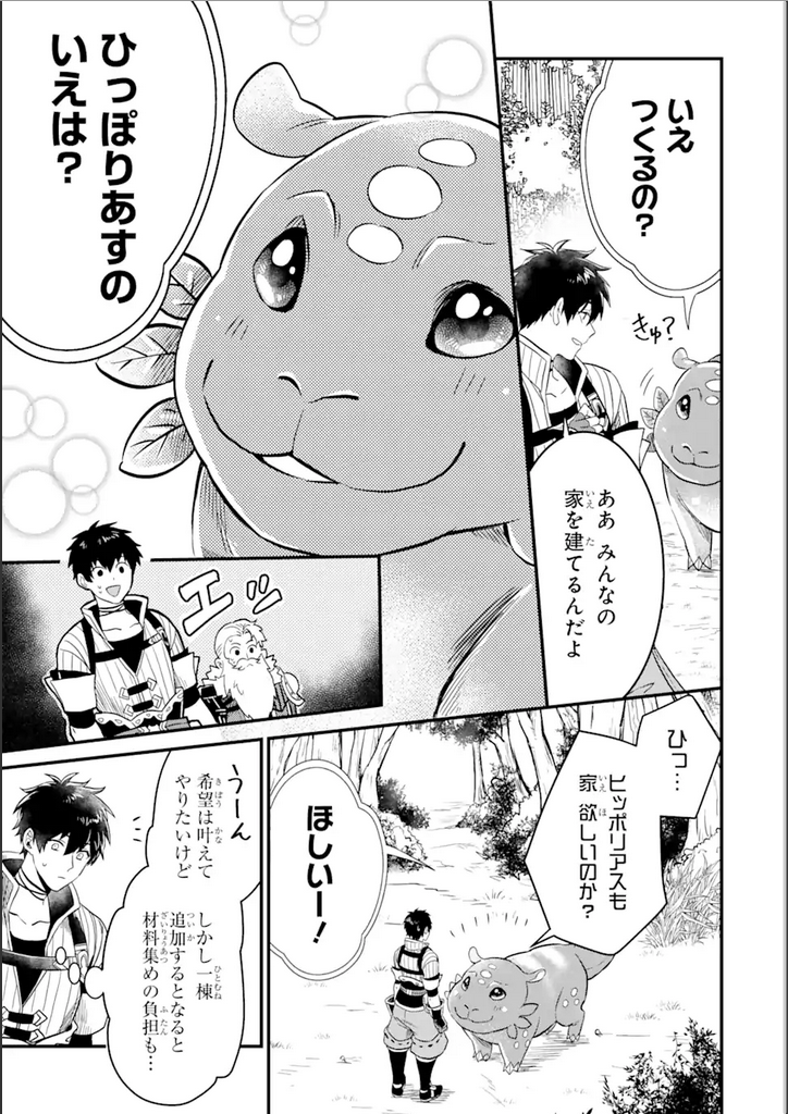 HENNA RYUU TO MOTO YUUSHA PARTY ZATSUYOU GAKARI, SHINTAIRIKU DE NONBIRI SLOW LIFE - raw - Chapter 2.1 - https://jpdd.ccdd.to/JPDD/hennaryuutomotoyuushapartyzatsuyougakarishintairikudenonbirislowlife/275467/zac12v3qnlr.png